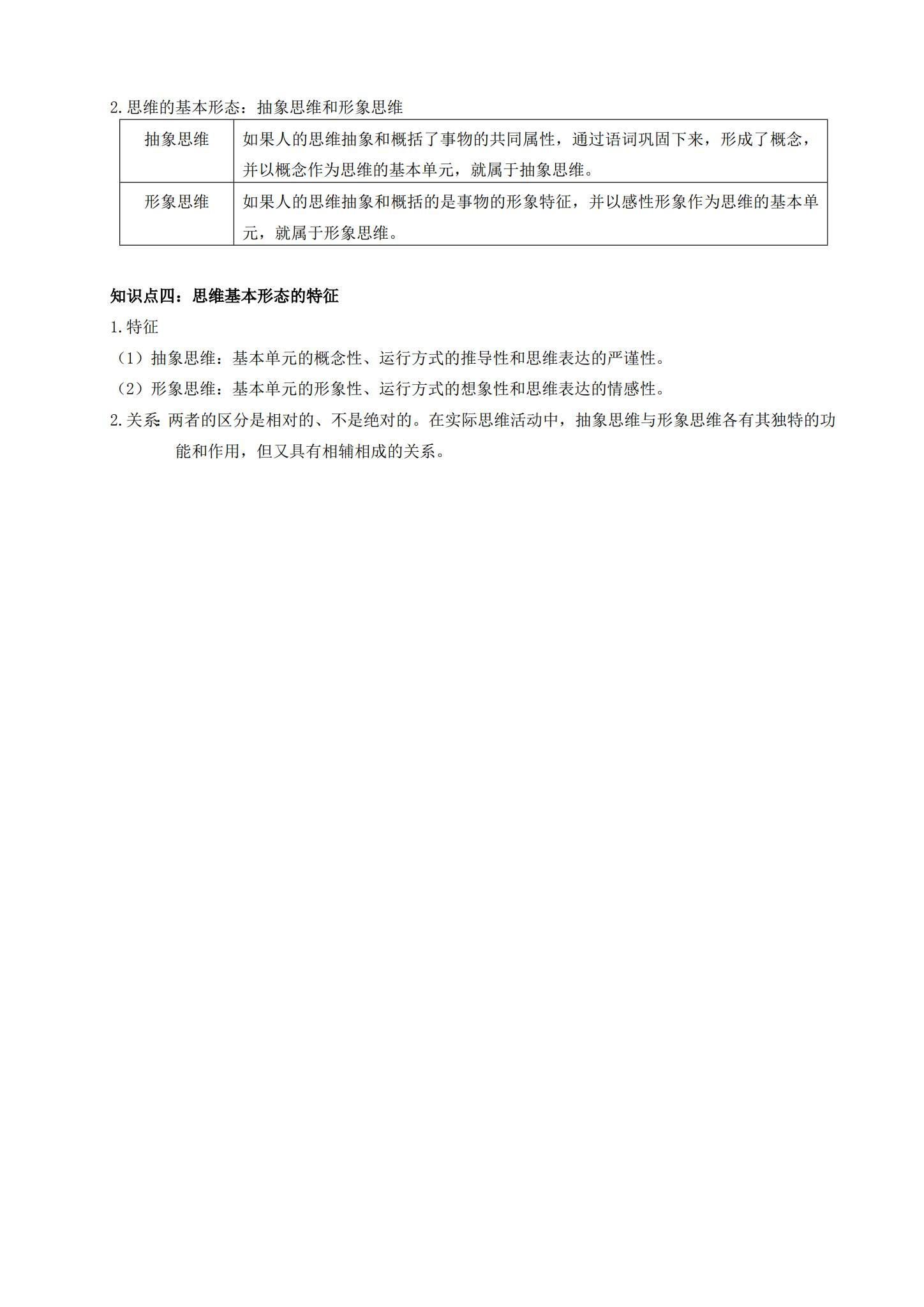 统编版｜高一、高二、高三政治｜选修3｜知识汇总 预览第2张