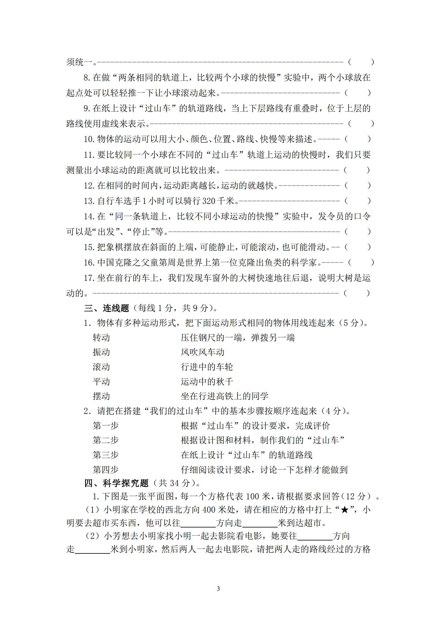 [三年级科学]（下）单元测试 预览第3张