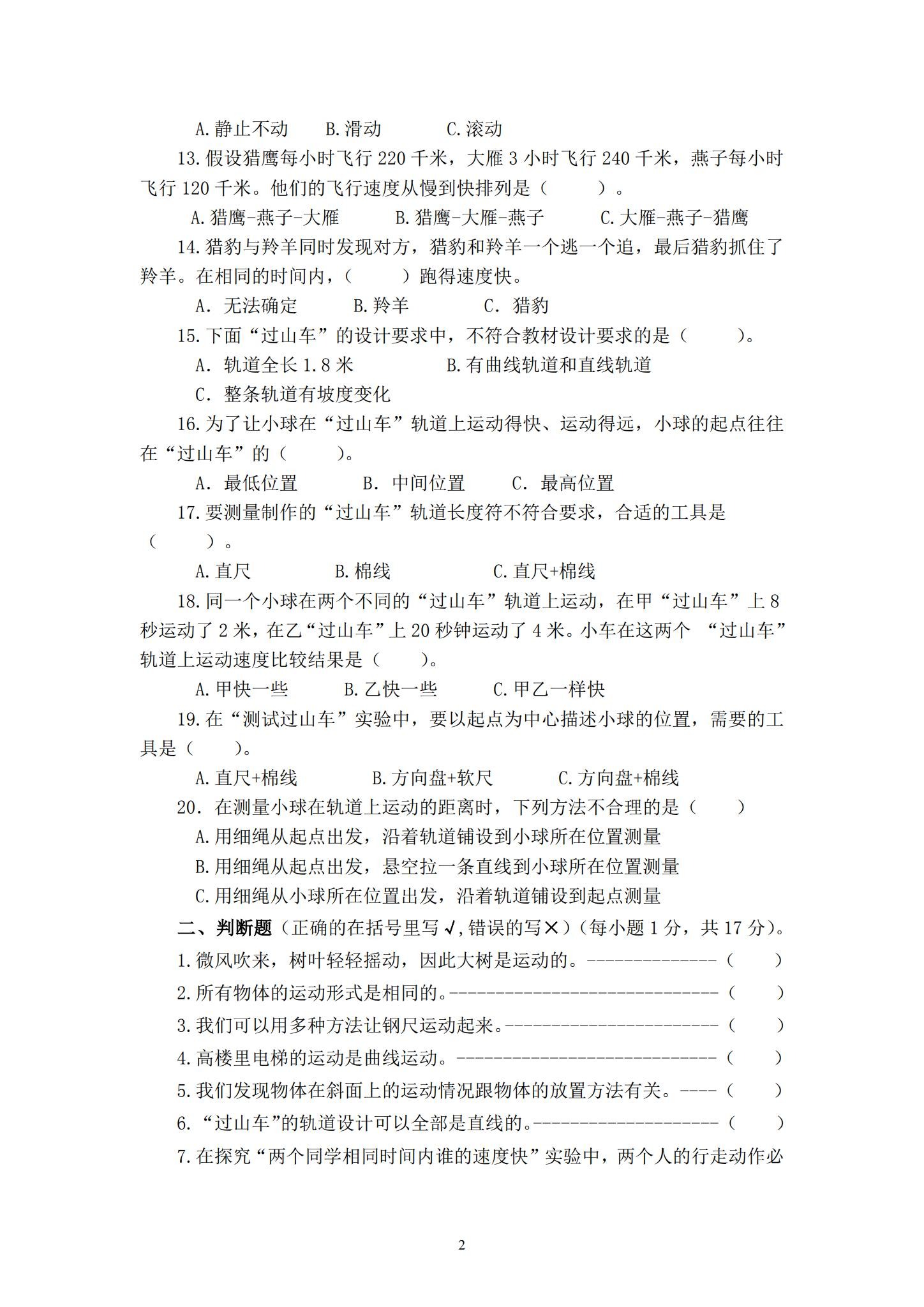 [三年级科学]（下）单元测试 预览第2张