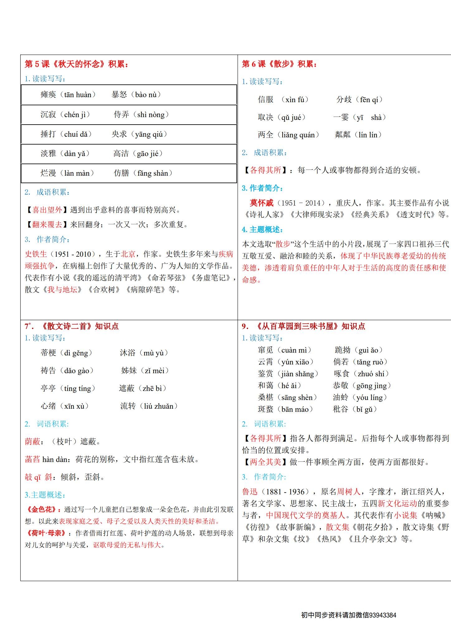 所有版本｜七年级语文｜上册｜知识汇总 预览第2张