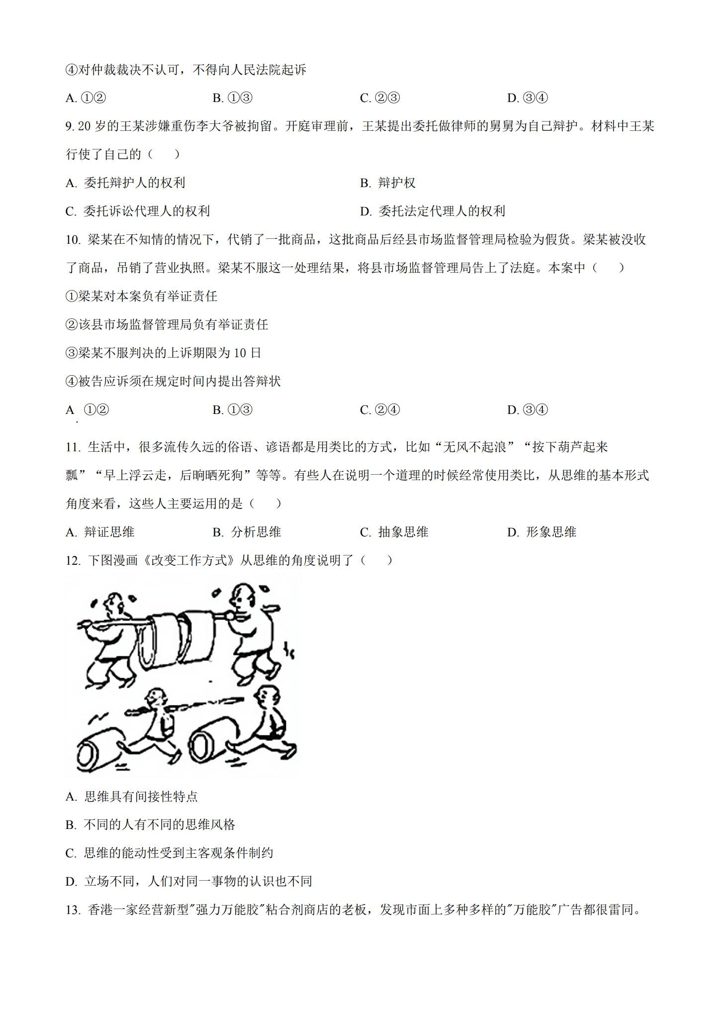 [高中政治选修3]月考测试 预览第3张
