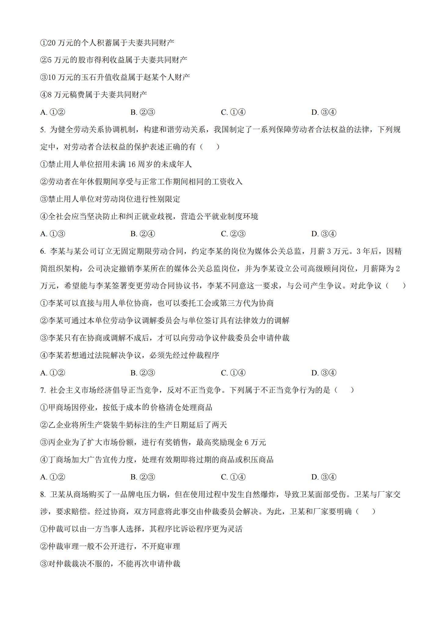 [高中政治选修3]月考测试 预览第2张