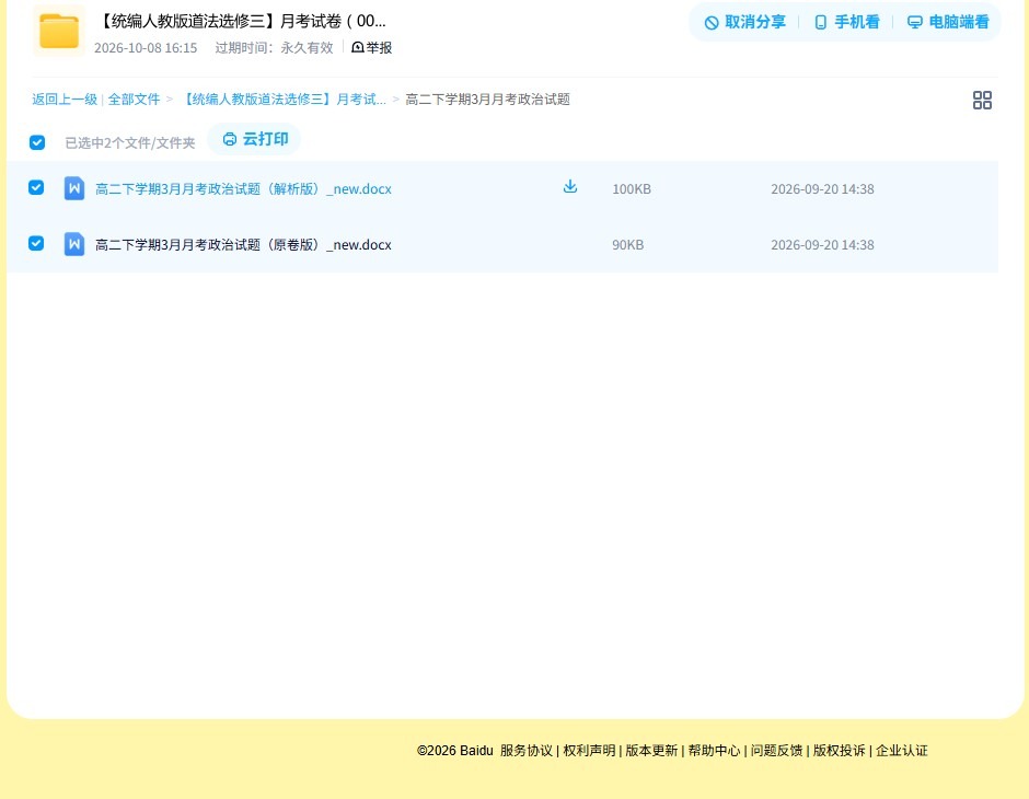 [高中政治选修3]月考测试 预览第4张