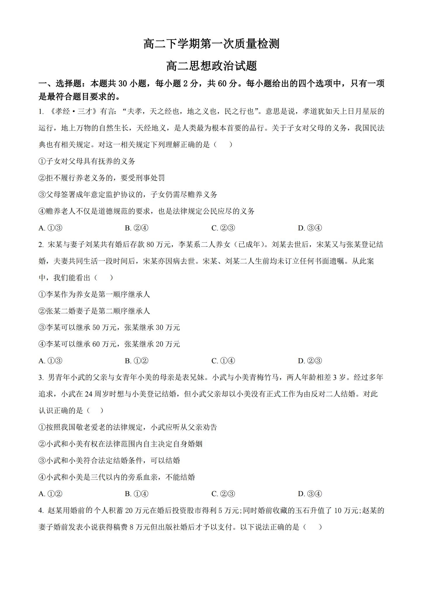[高中政治选修3]月考测试 预览第1张