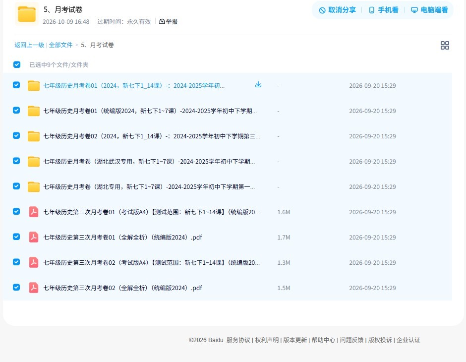[七年级历史]（下）月考测试 预览第4张