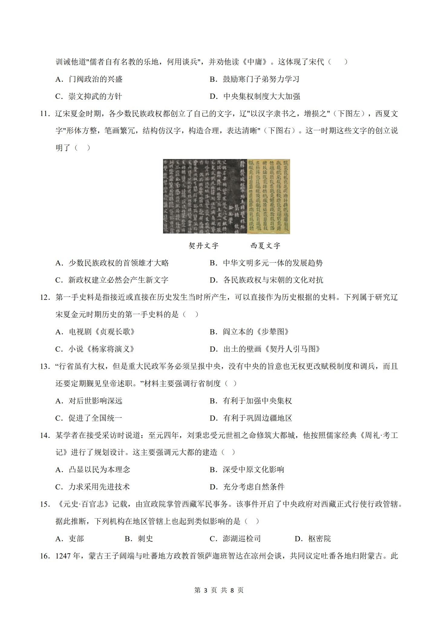 [七年级历史]（下）月考测试 预览第3张