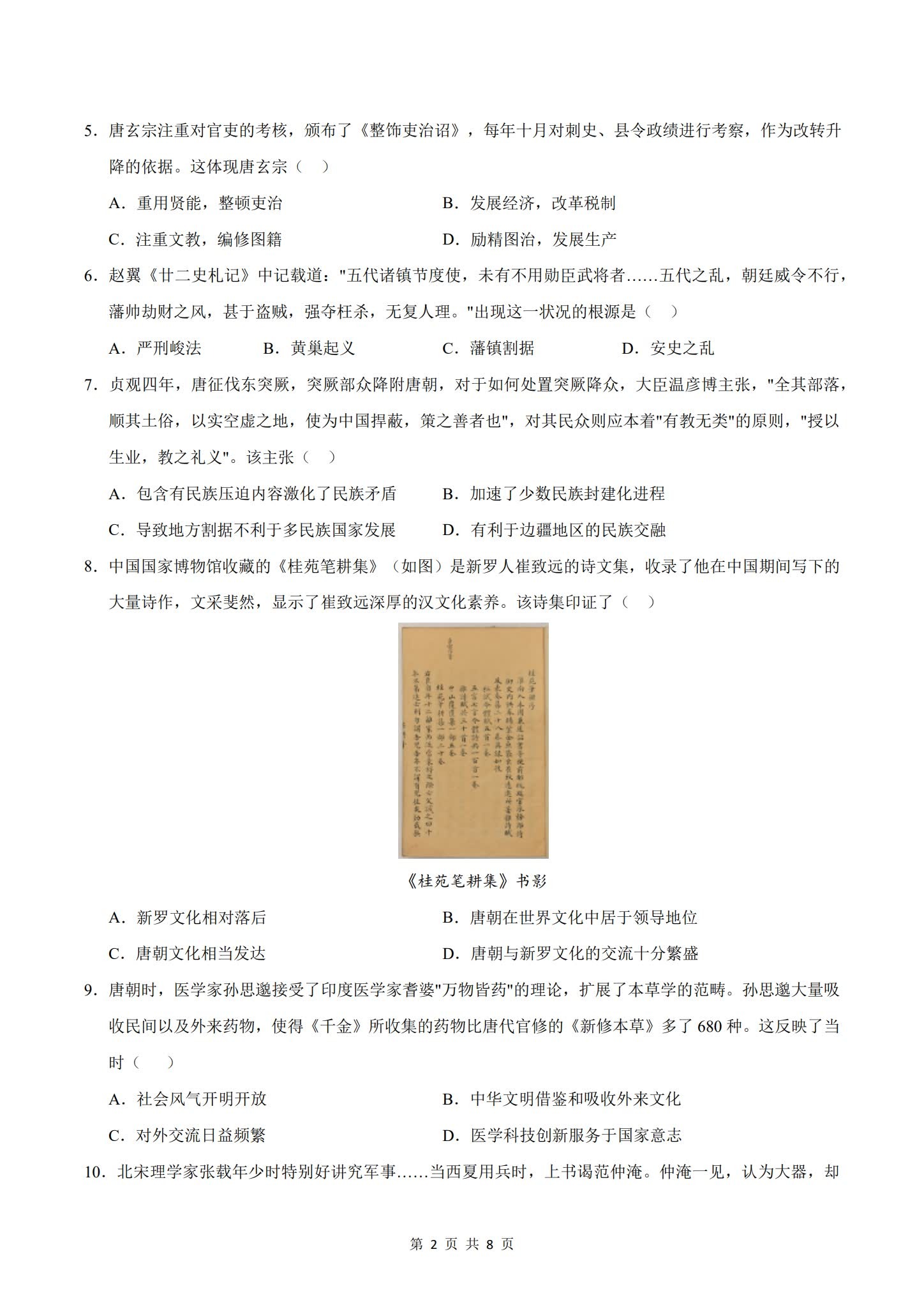 [七年级历史]（下）月考测试 预览第2张