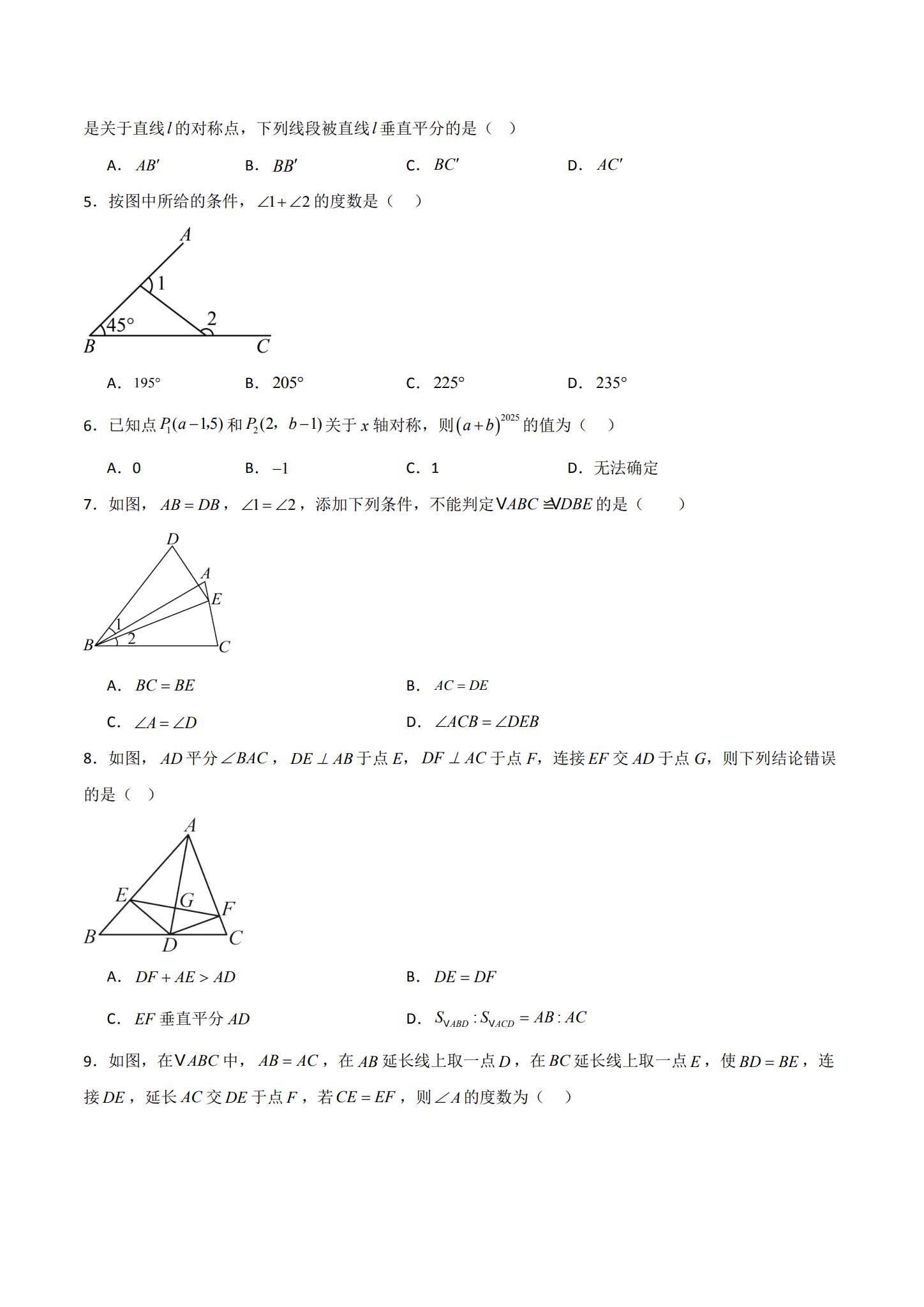 [八年级数学]（上）期中测试 预览第2张