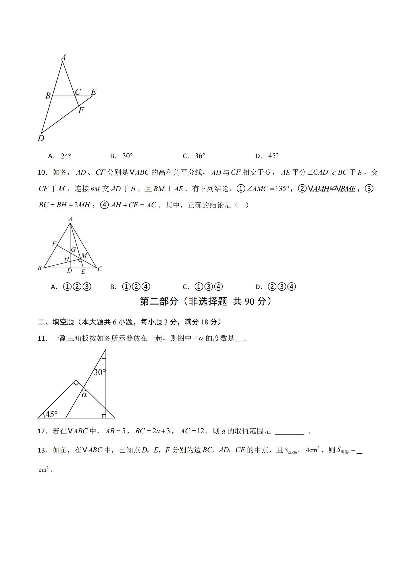[八年级数学]（上）期中测试 预览第3张