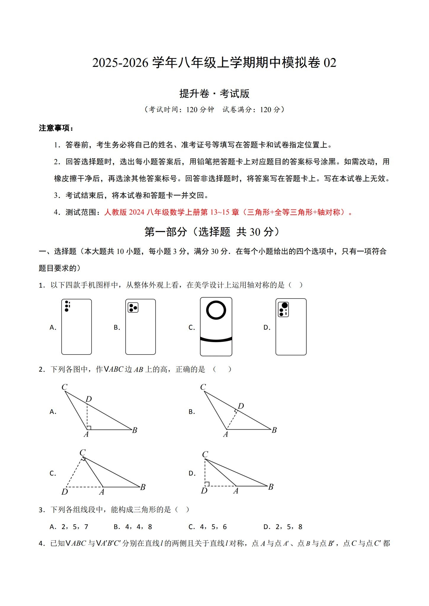 [八年级数学]（上）期中测试 预览第1张