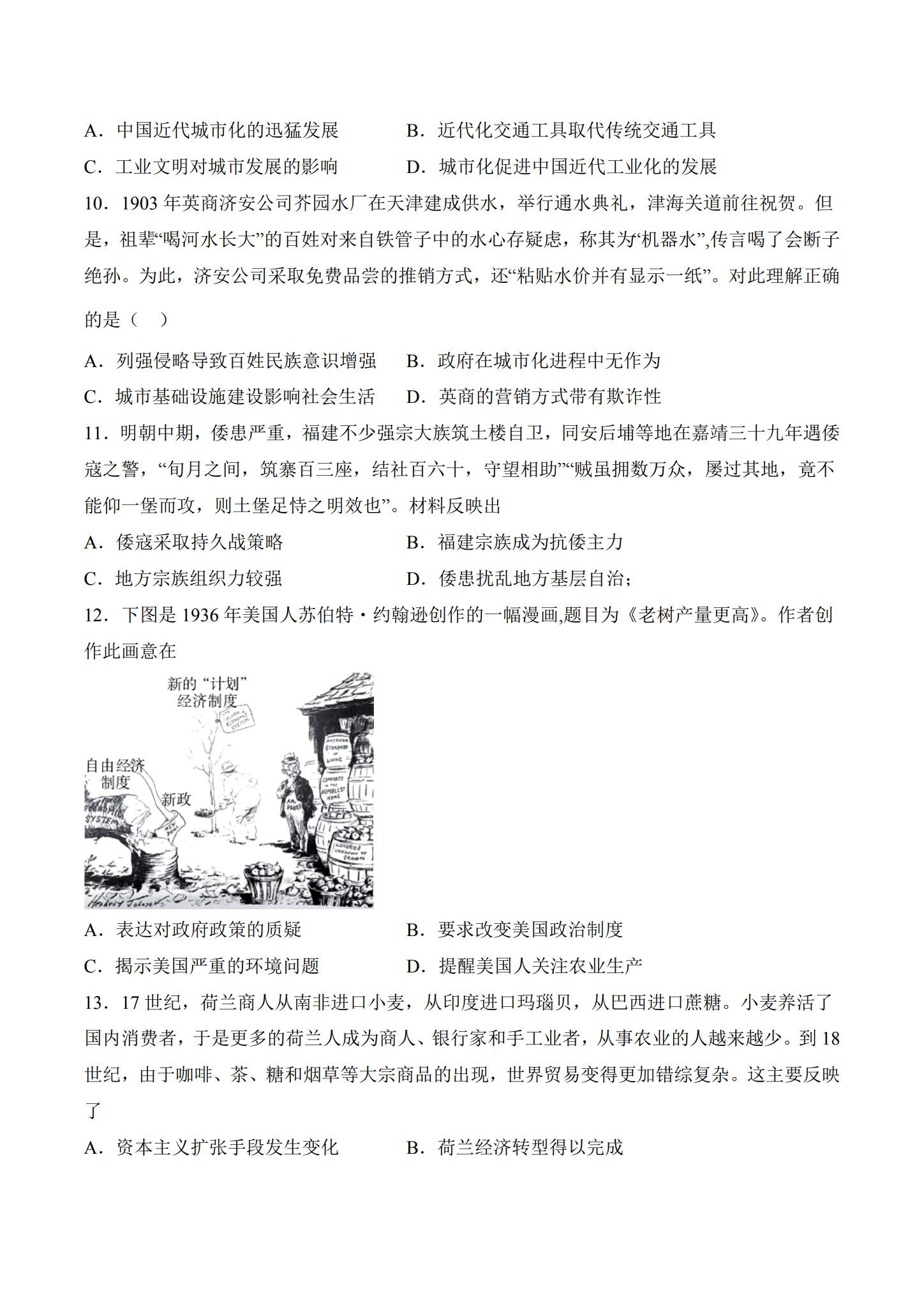 人教版｜高一、高二、高三历史｜选修2｜期末测试 预览第3张
