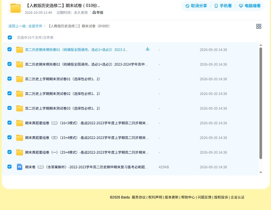 人教版｜高一、高二、高三历史｜选修2｜期末测试 预览第4张