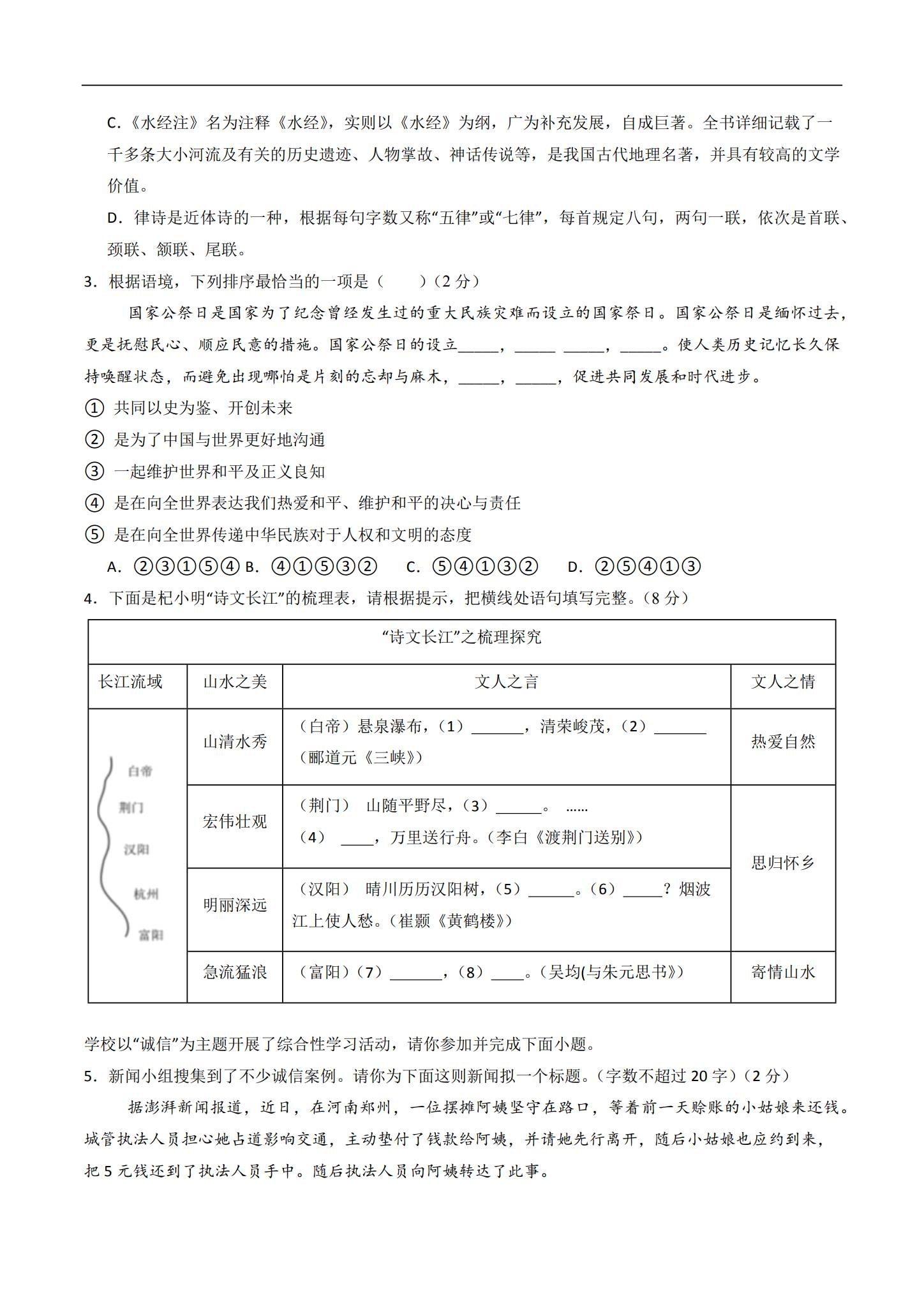 [八年级语文]（上）期中测试 预览第2张