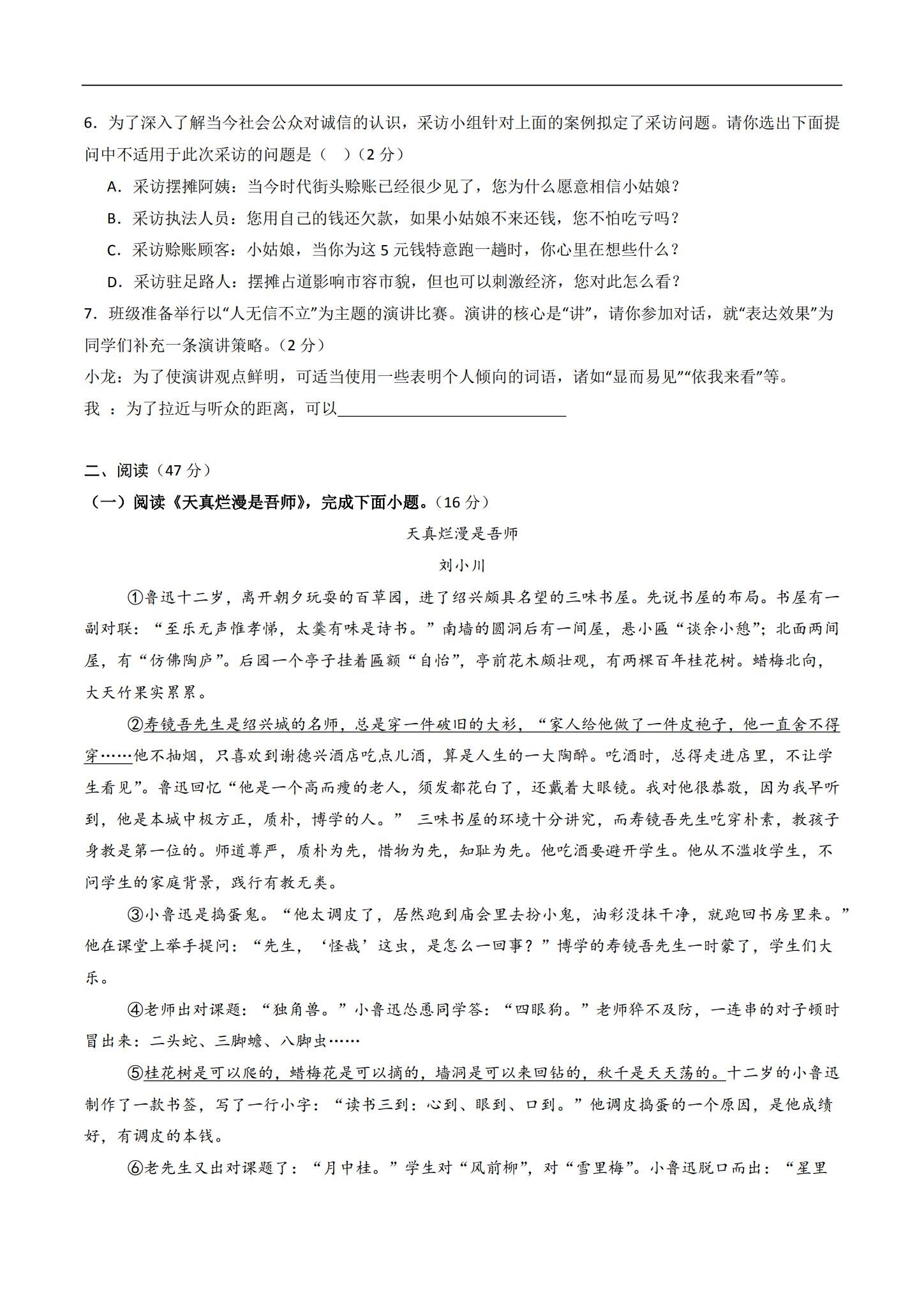 [八年级语文]（上）期中测试 预览第3张