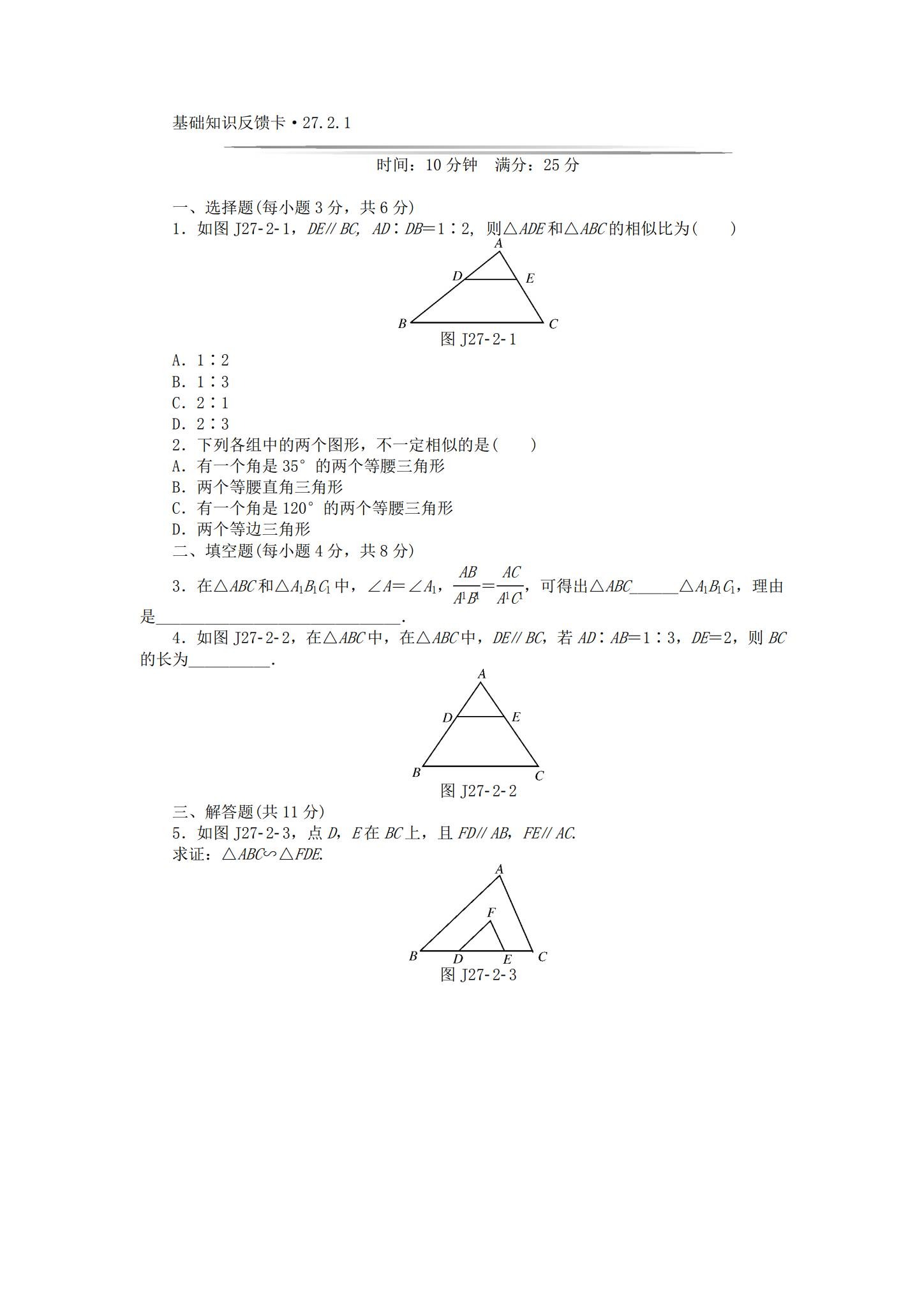 [九年级数学]（下）专项联系 预览第2张