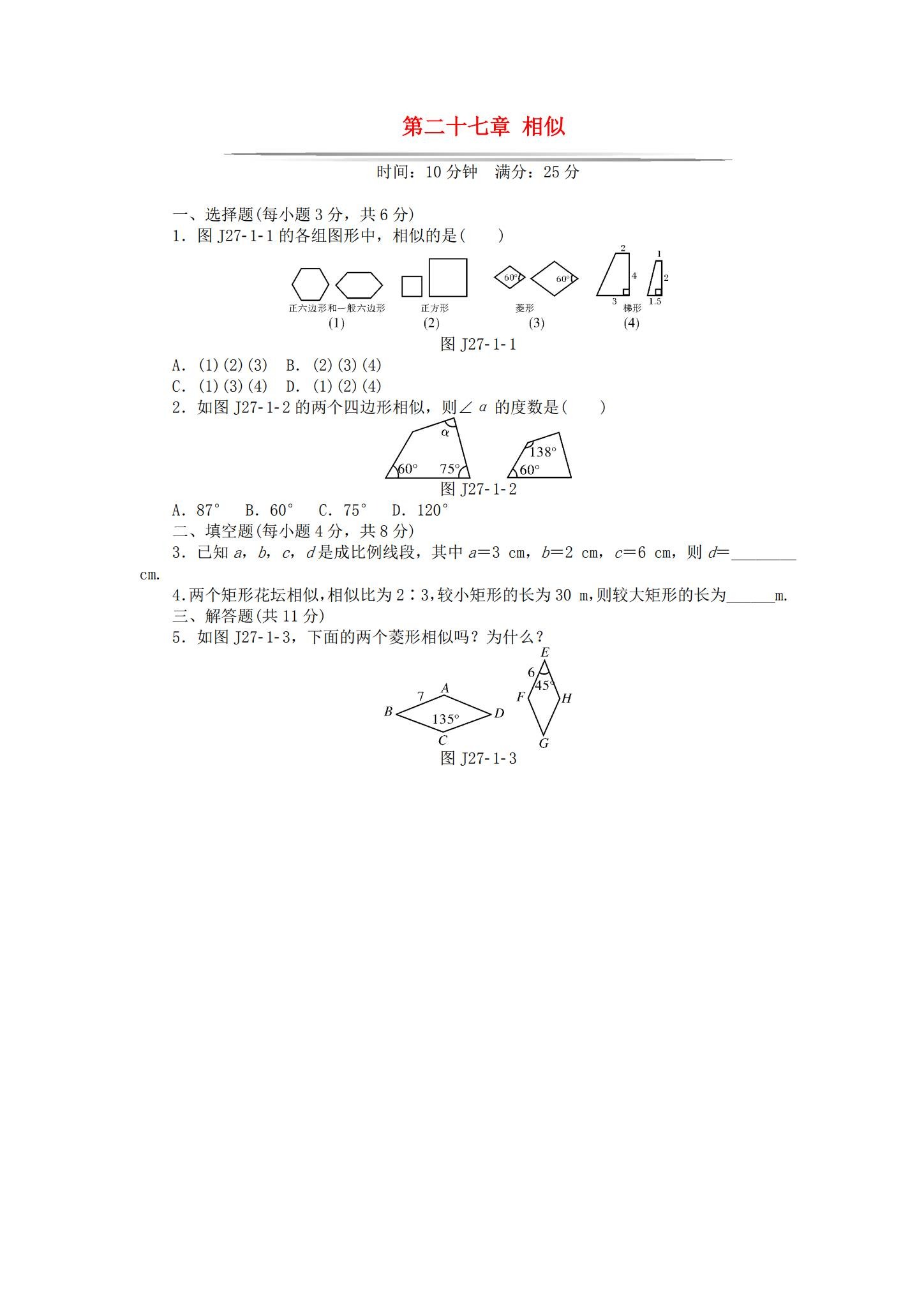 [九年级数学]（下）专项联系 预览第1张