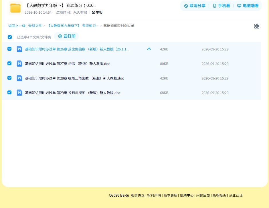 [九年级数学]（下）专项联系 预览第4张