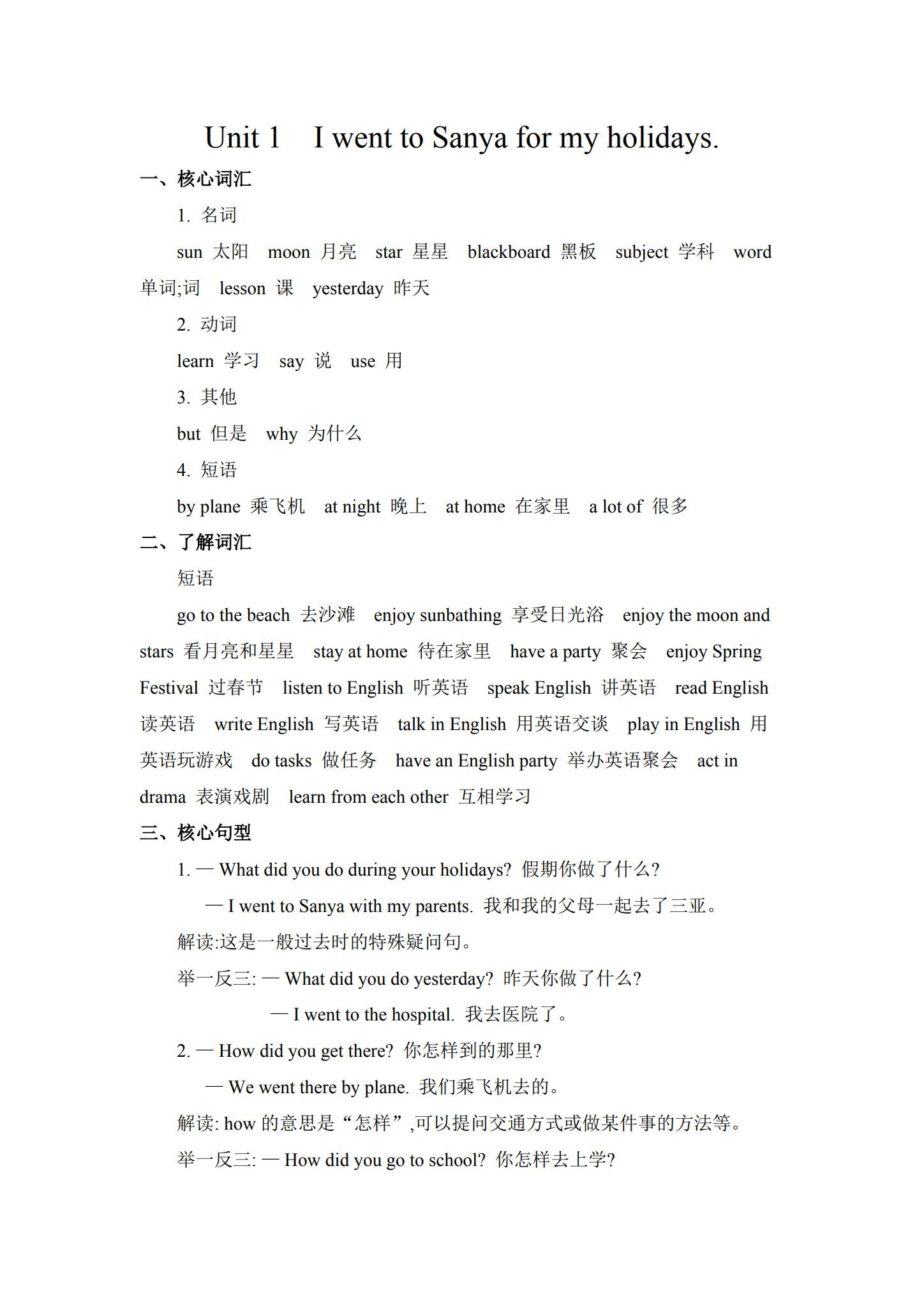 精通版｜六年级英语｜下册｜知识汇总 预览第1张