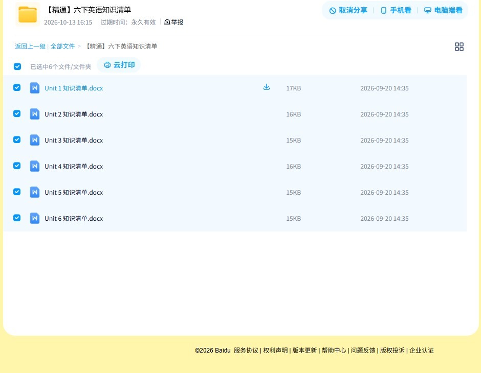 精通版｜六年级英语｜下册｜知识汇总 预览第4张