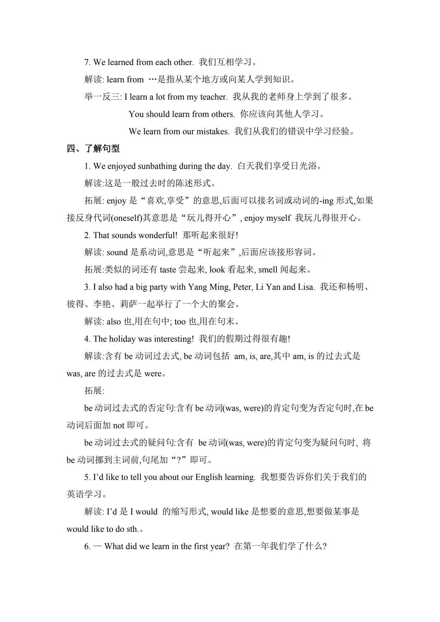 精通版｜六年级英语｜下册｜知识汇总 预览第3张