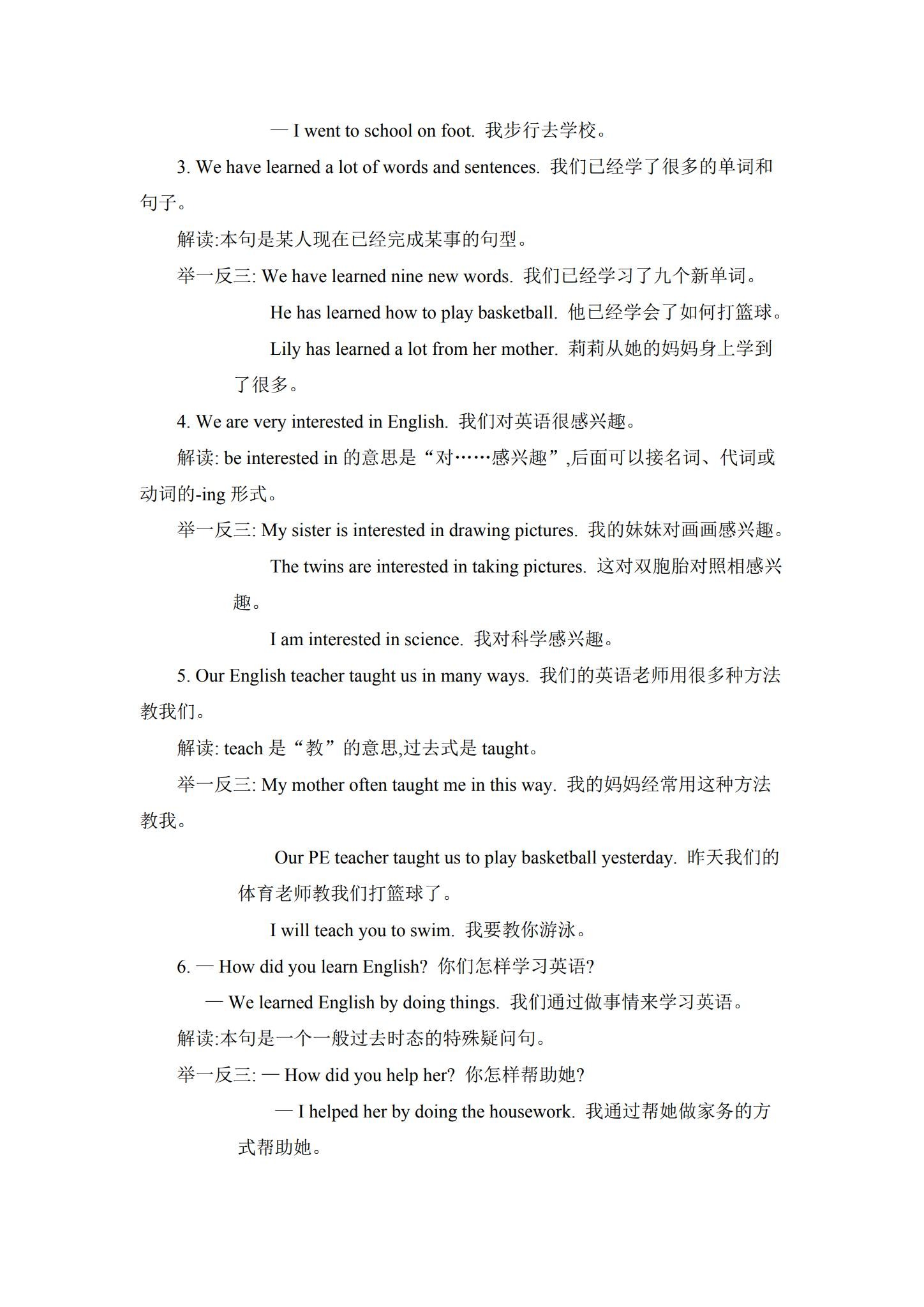 精通版｜六年级英语｜下册｜知识汇总 预览第2张