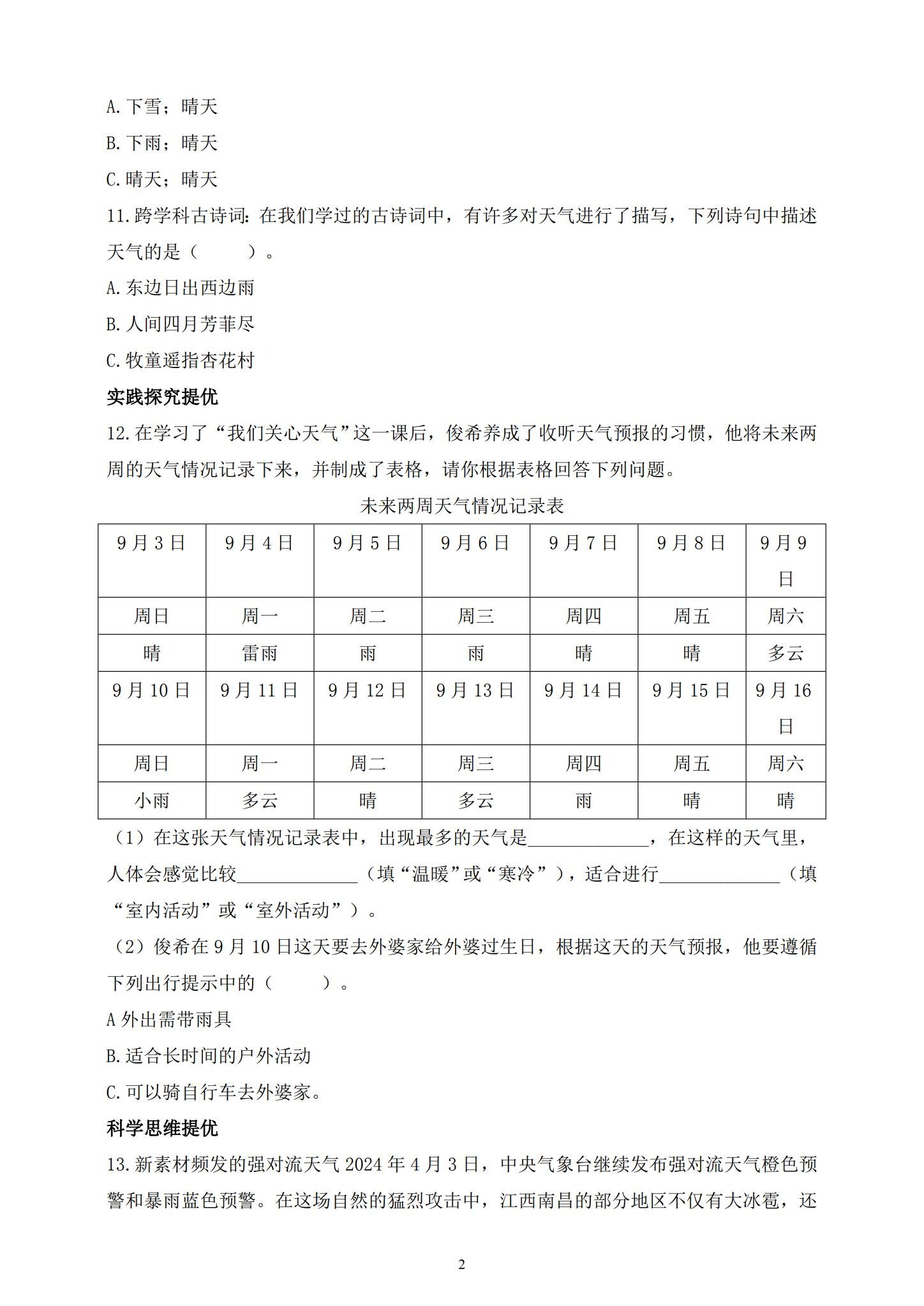 [三年级科学]（上）一课一练 预览第2张