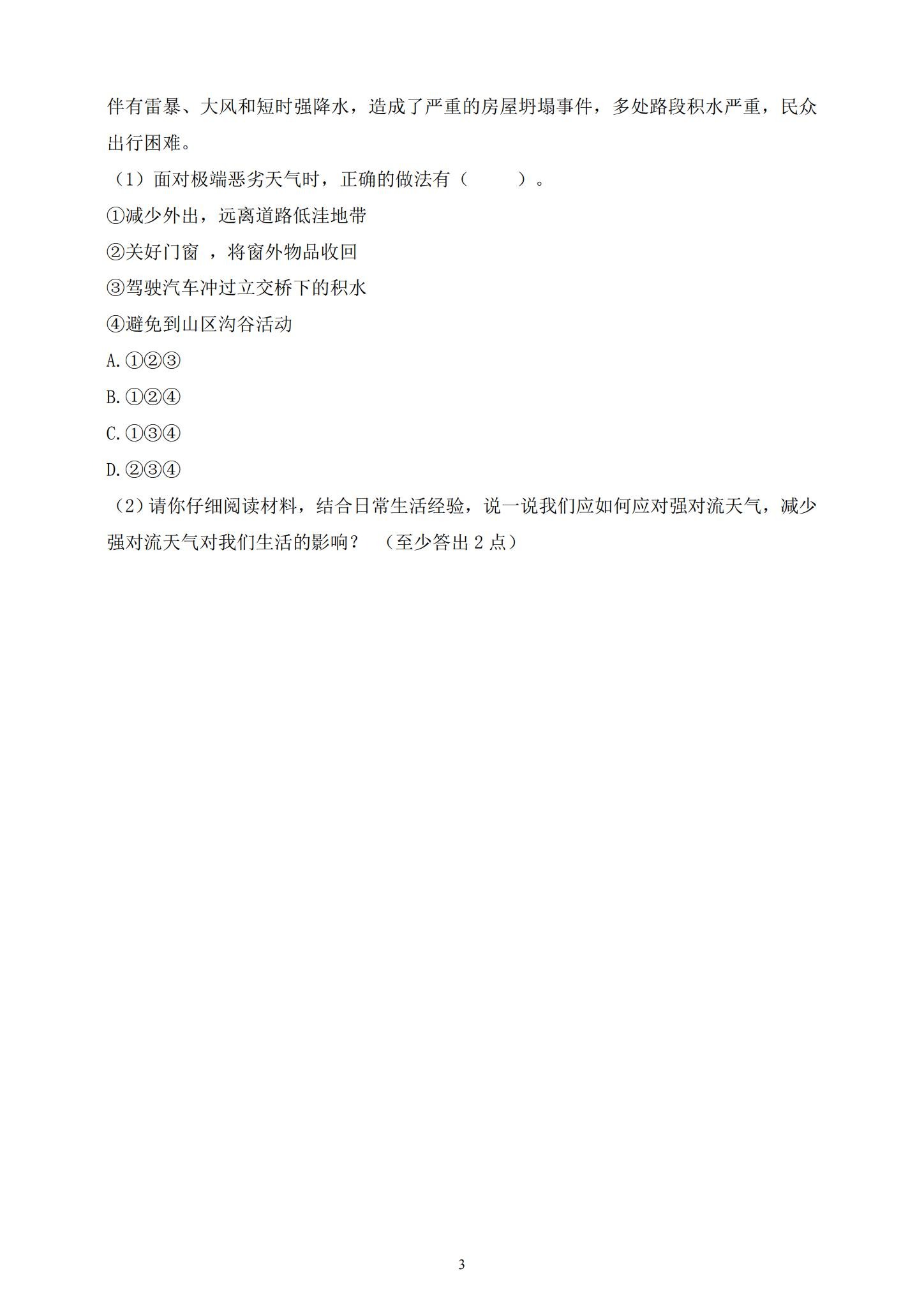 [三年级科学]（上）一课一练 预览第3张