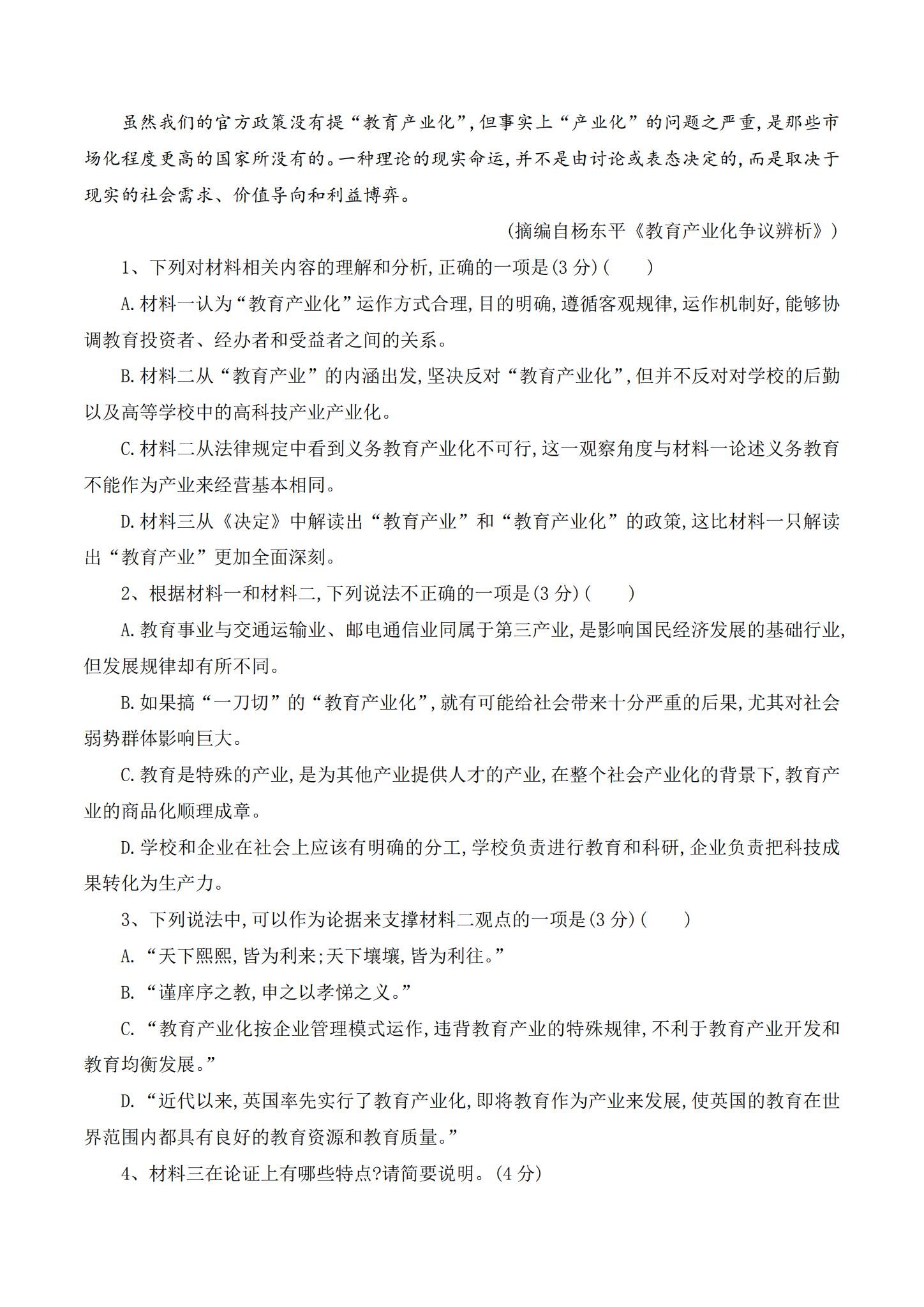 人教版｜高一、高二、高三语文｜必修下｜期中测试 预览第3张