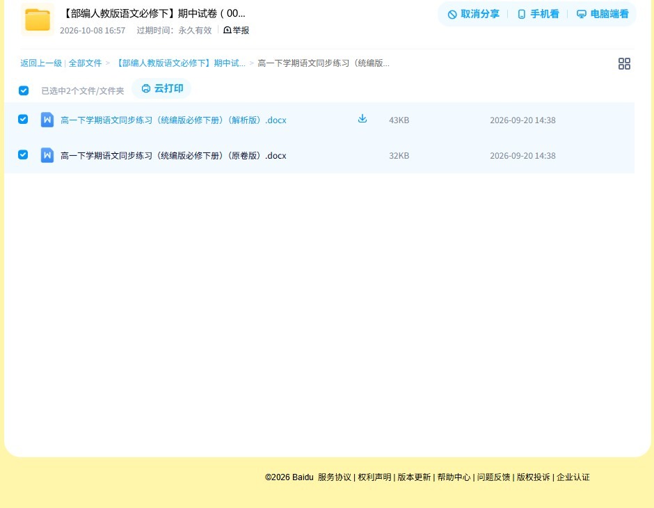 人教版｜高一、高二、高三语文｜必修下｜期中测试 预览第4张