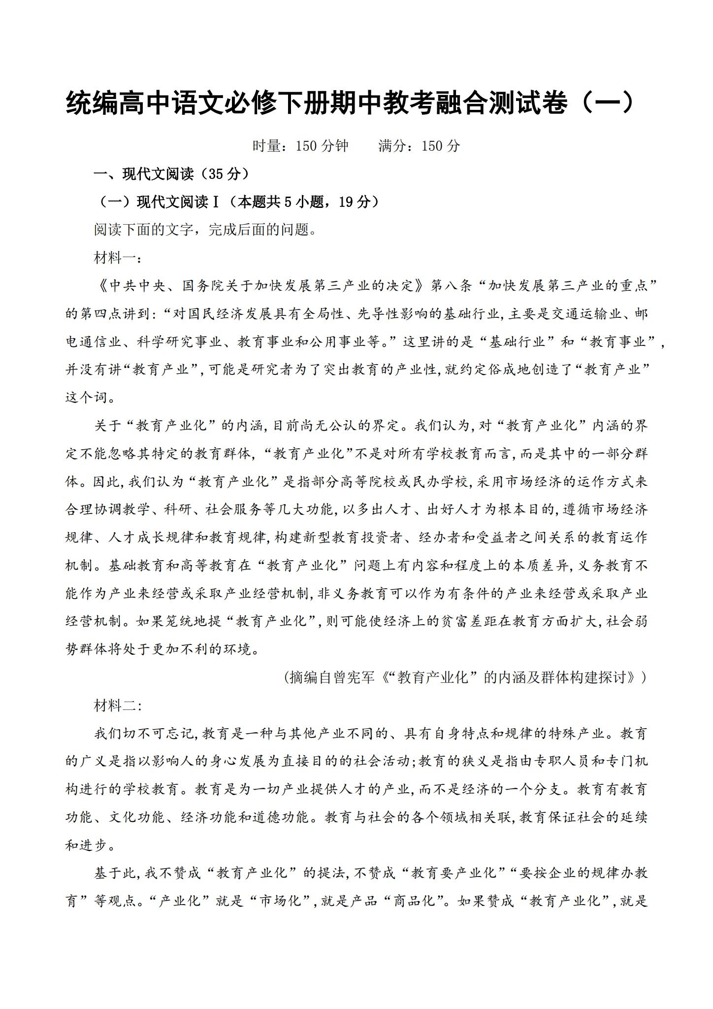 人教版｜高一、高二、高三语文｜必修下｜期中测试 预览第1张