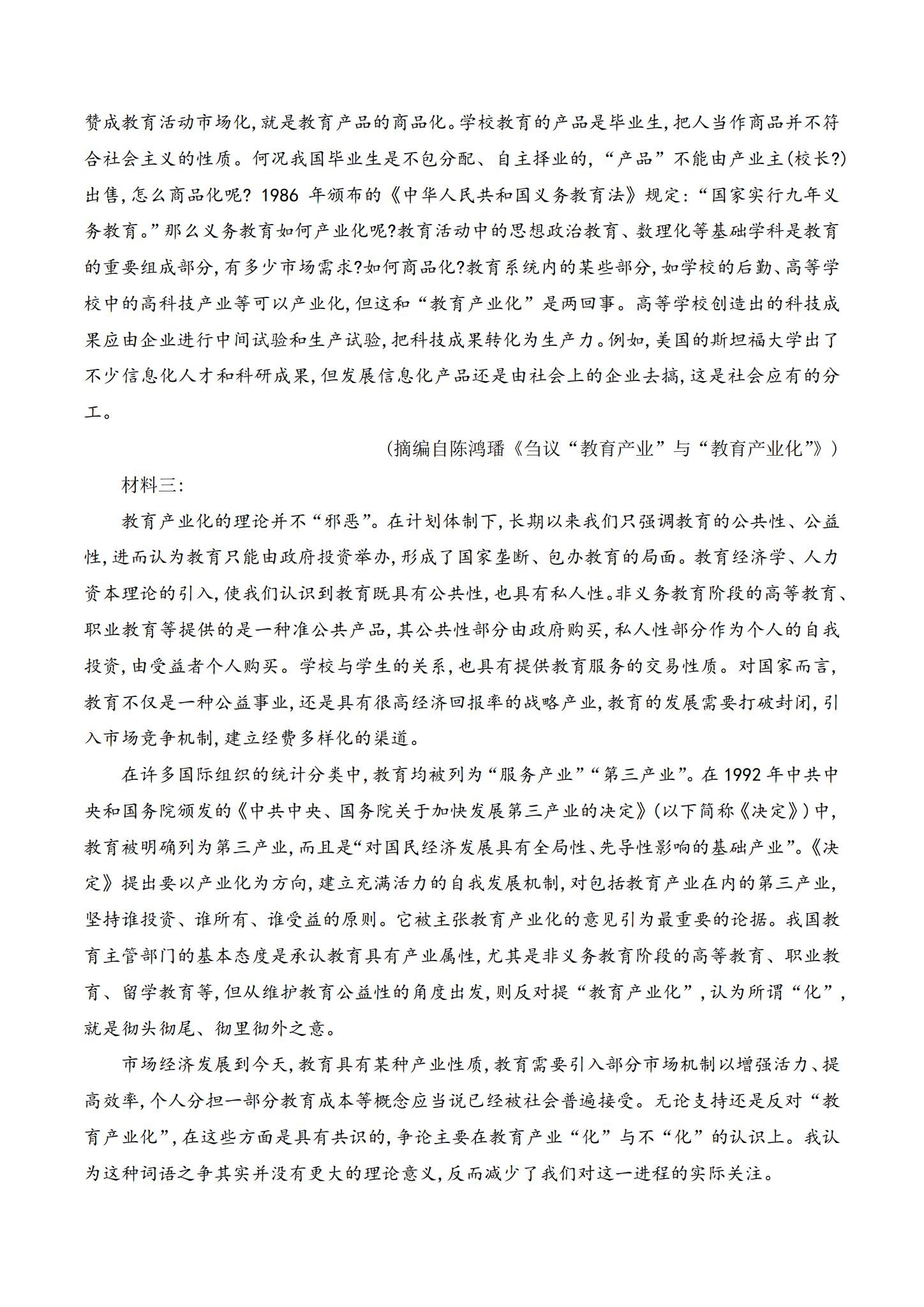 人教版｜高一、高二、高三语文｜必修下｜期中测试 预览第2张