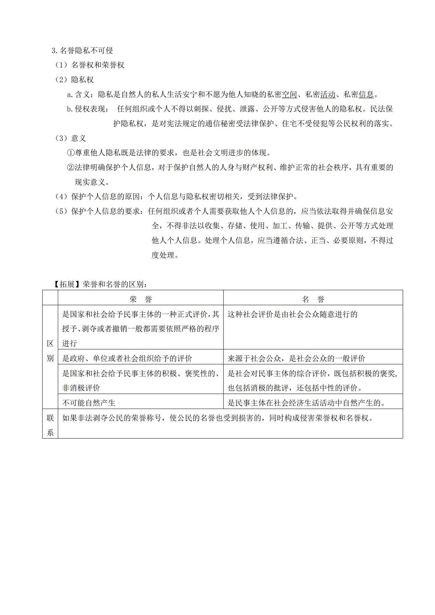 统编版｜高一、高二、高三政治｜选修2｜知识汇总 预览第3张