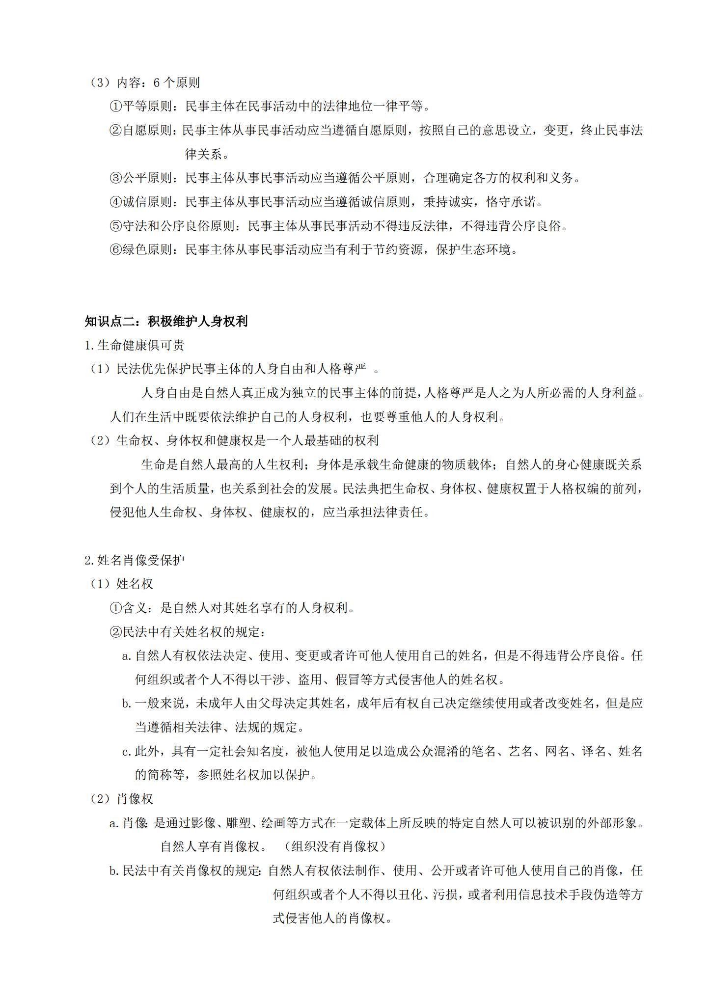 统编版｜高一、高二、高三政治｜选修2｜知识汇总 预览第2张