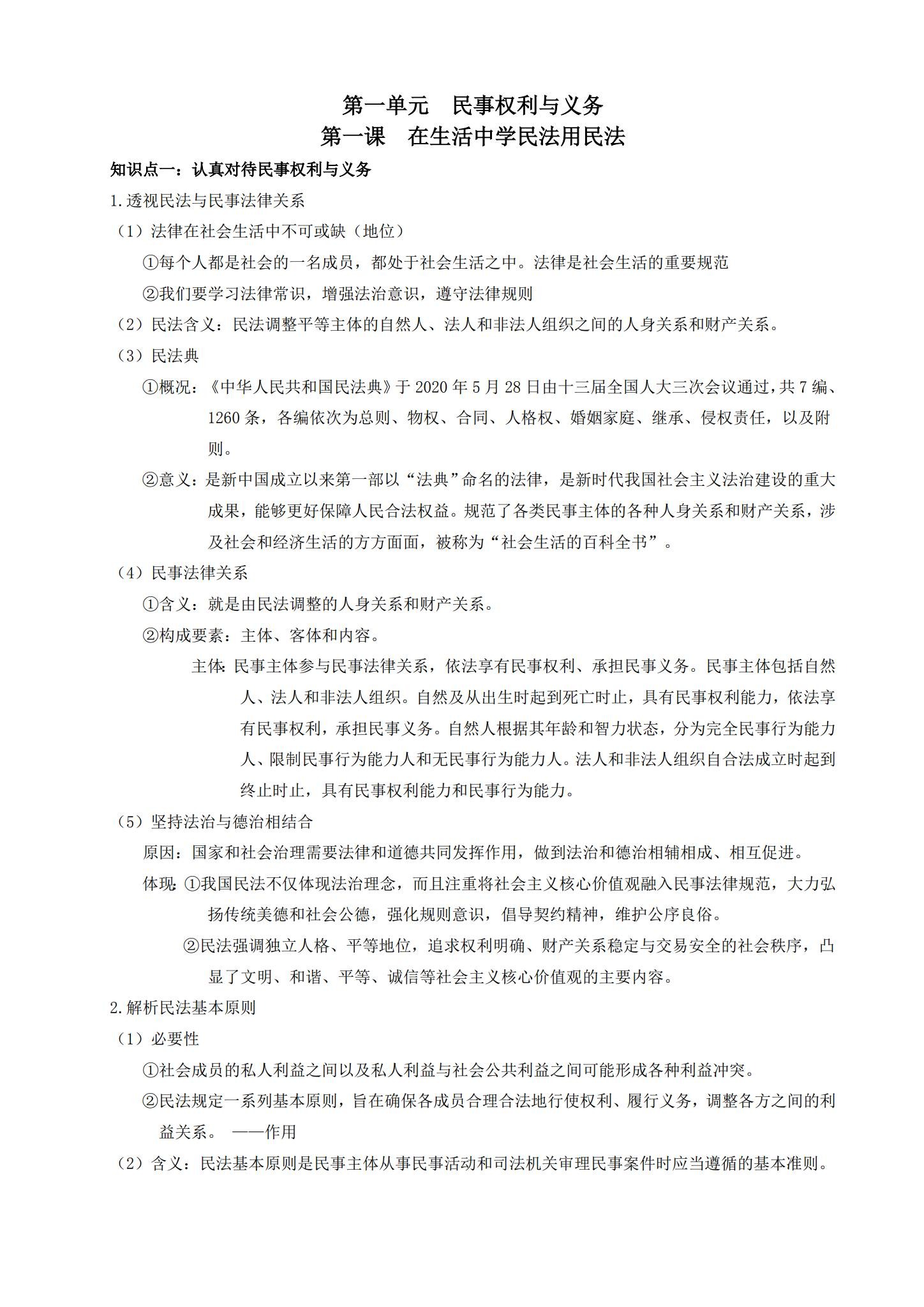 统编版｜高一、高二、高三政治｜选修2｜知识汇总 预览第1张