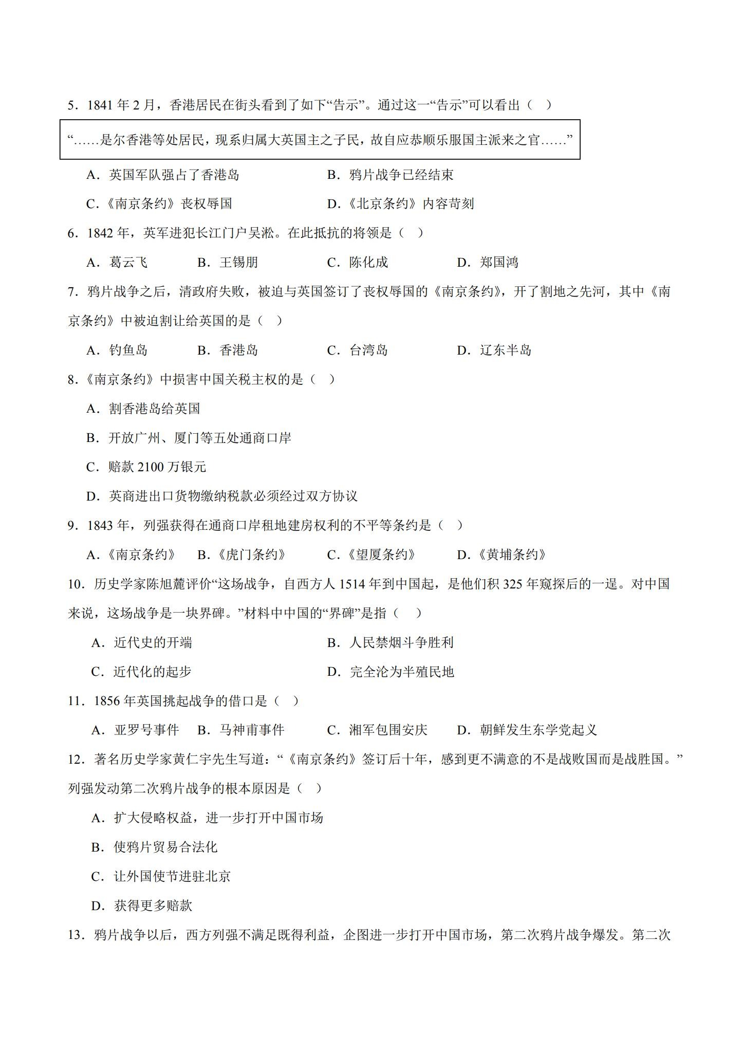 [八年级历史]（上）单元测试 预览第2张