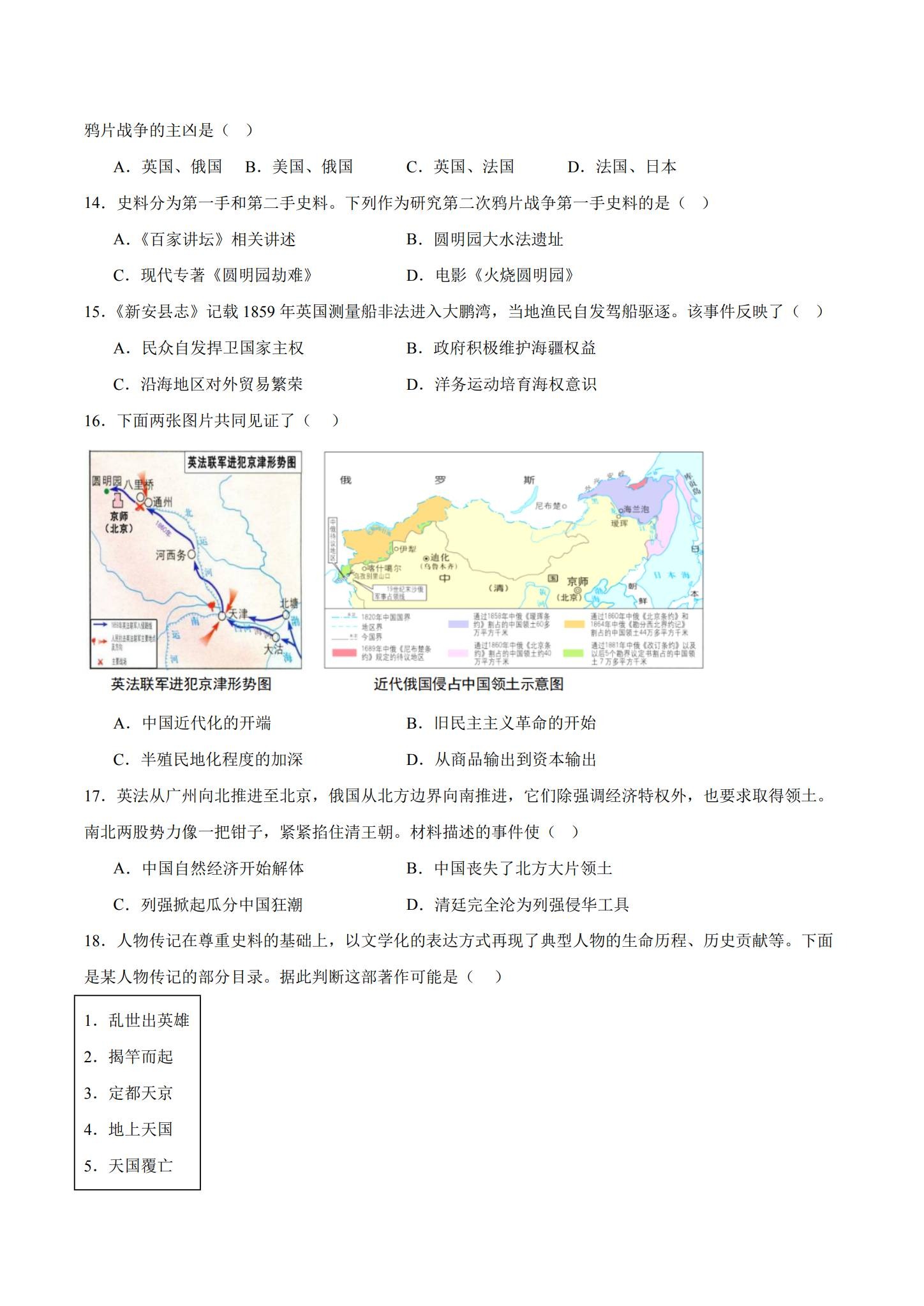[八年级历史]（上）单元测试 预览第3张