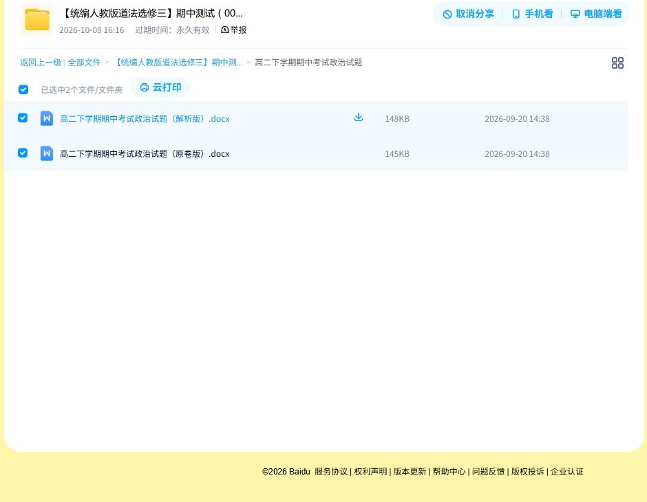 [高中政治选修3]期中测试 预览第4张