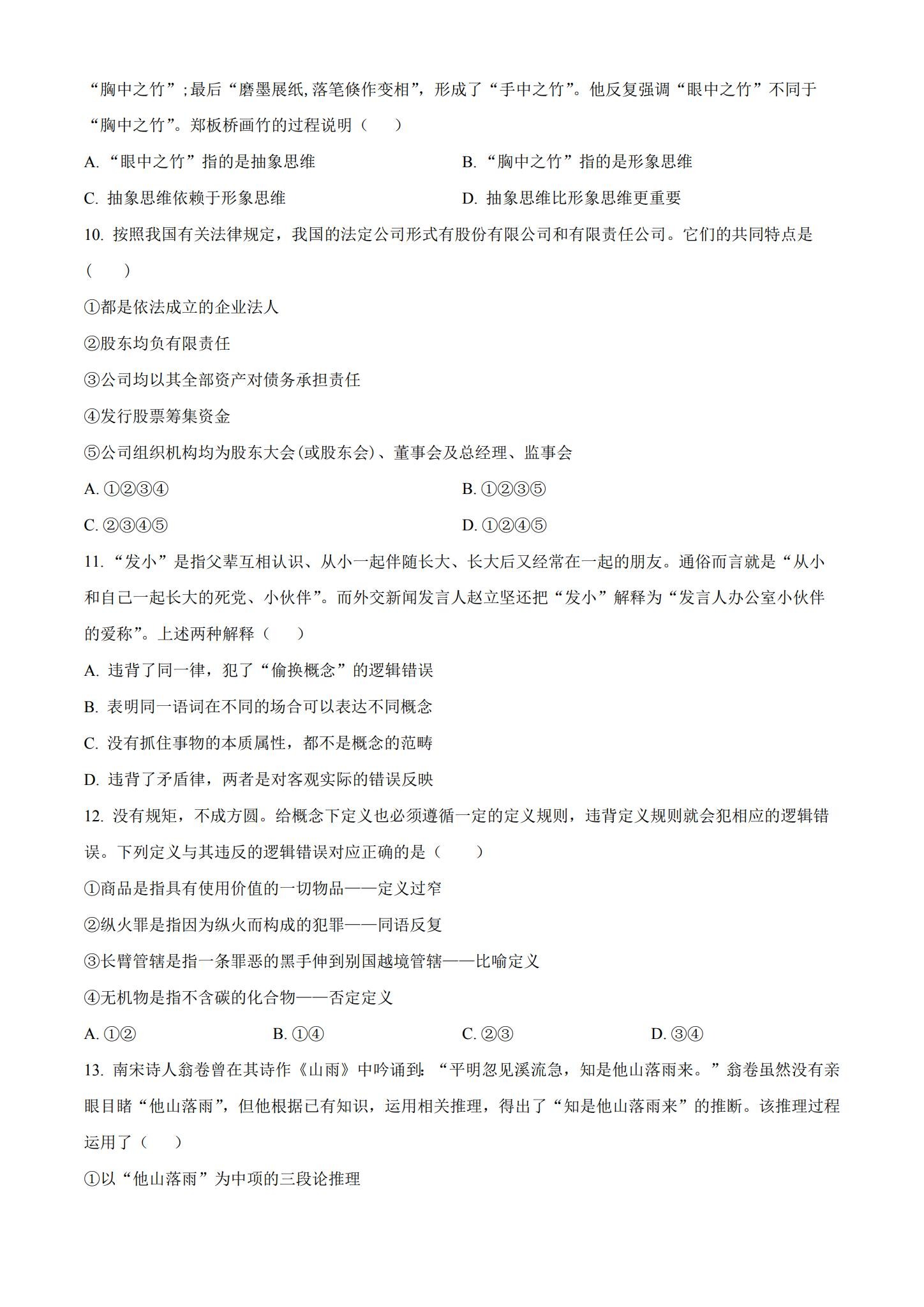 [高中政治选修3]期中测试 预览第3张