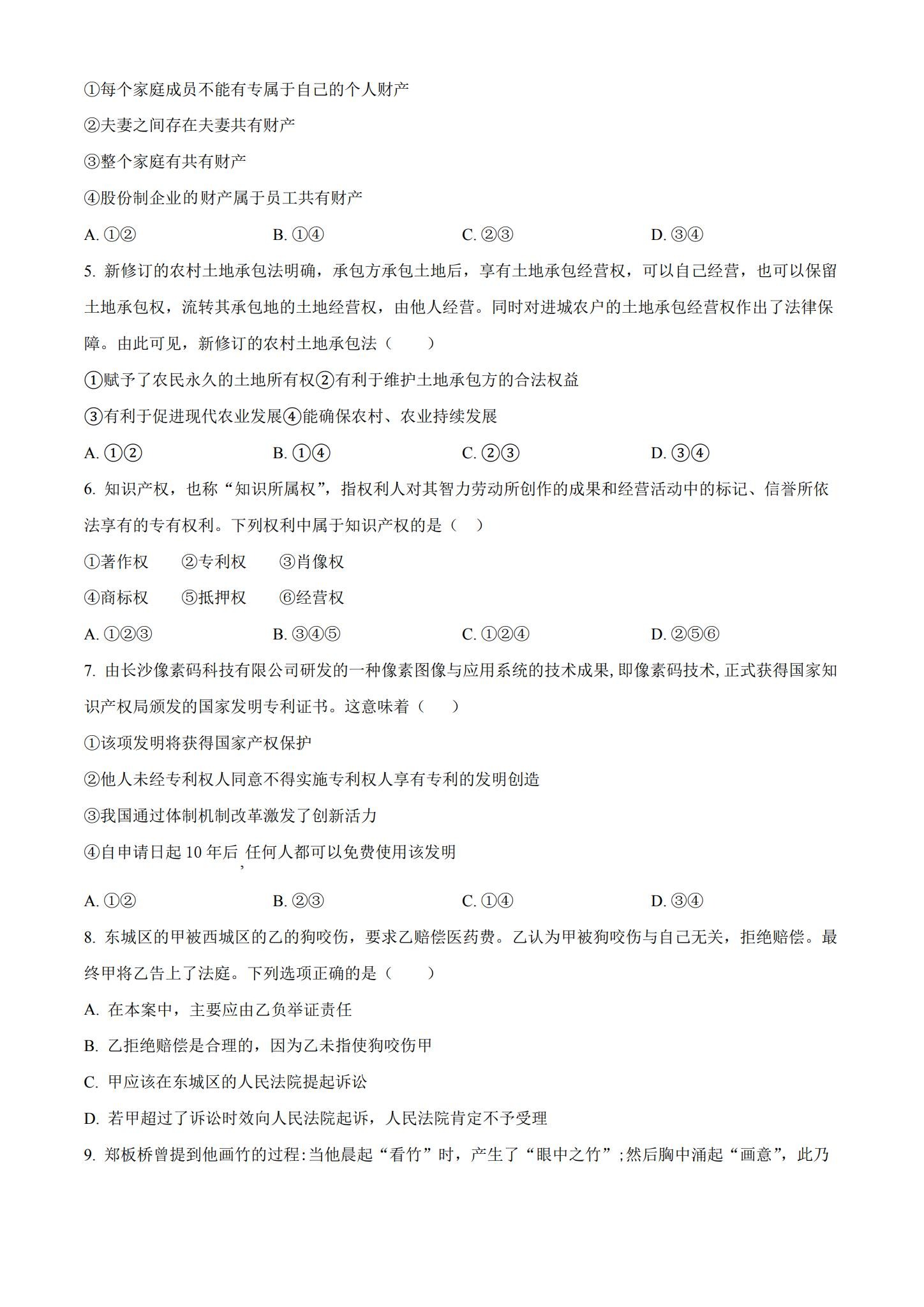 [高中政治选修3]期中测试 预览第2张
