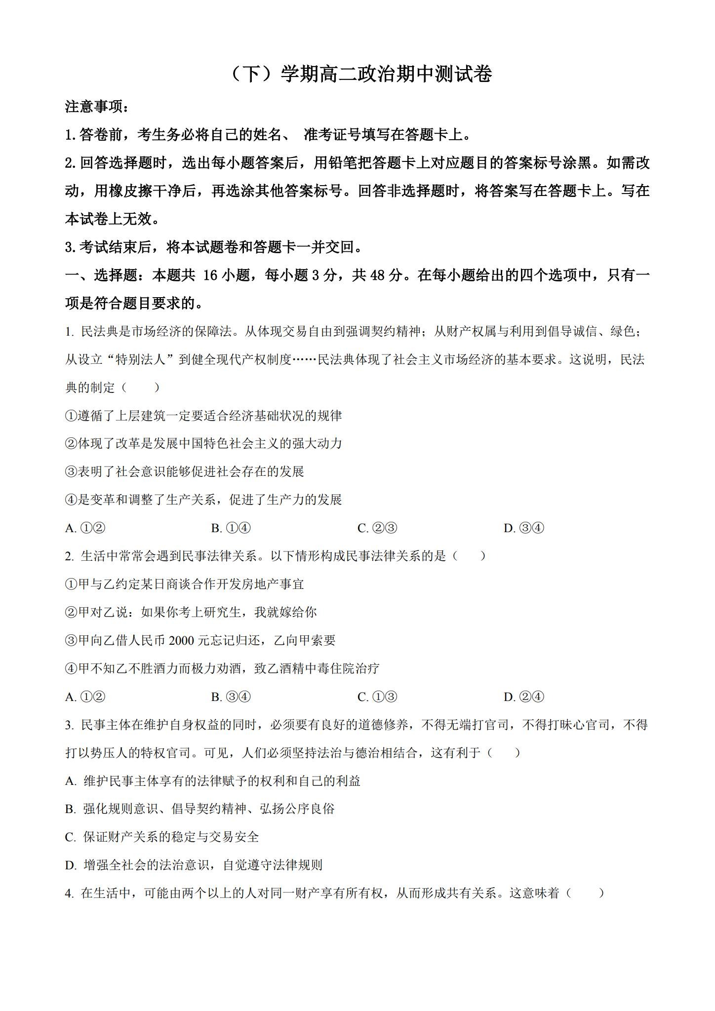 [高中政治选修3]期中测试 预览第1张