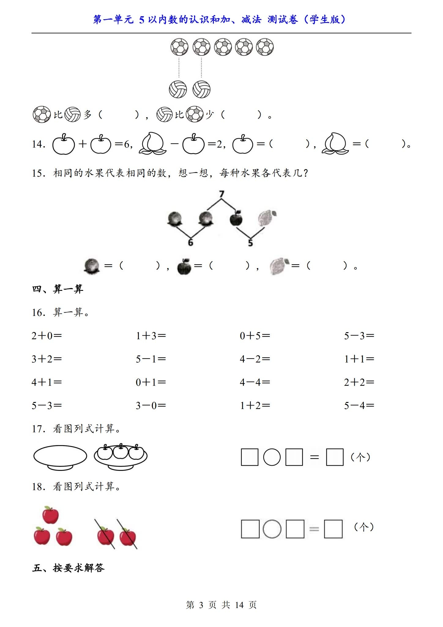 [一年级数学]（上） 预览第3张