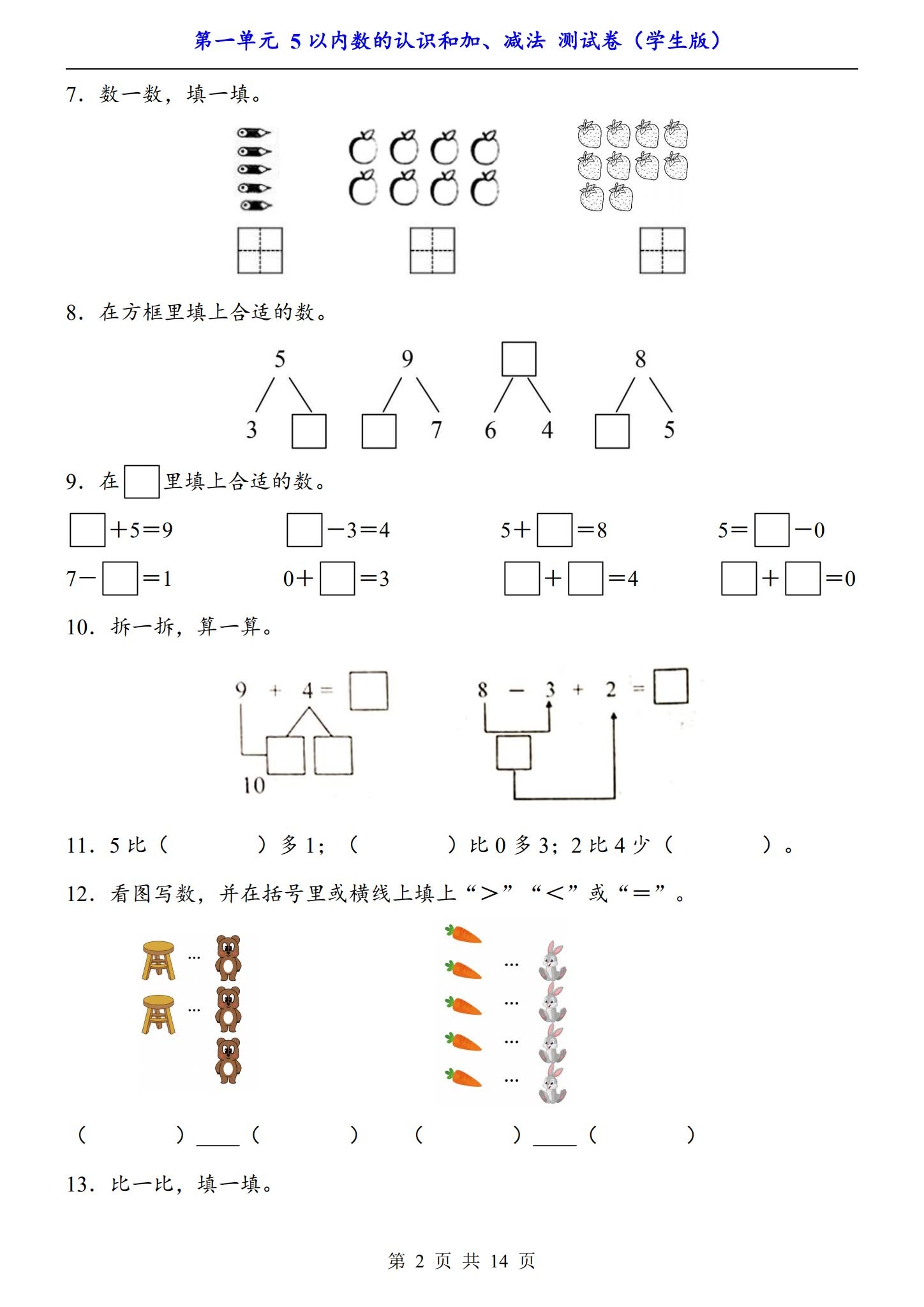 [一年级数学]（上） 预览第2张