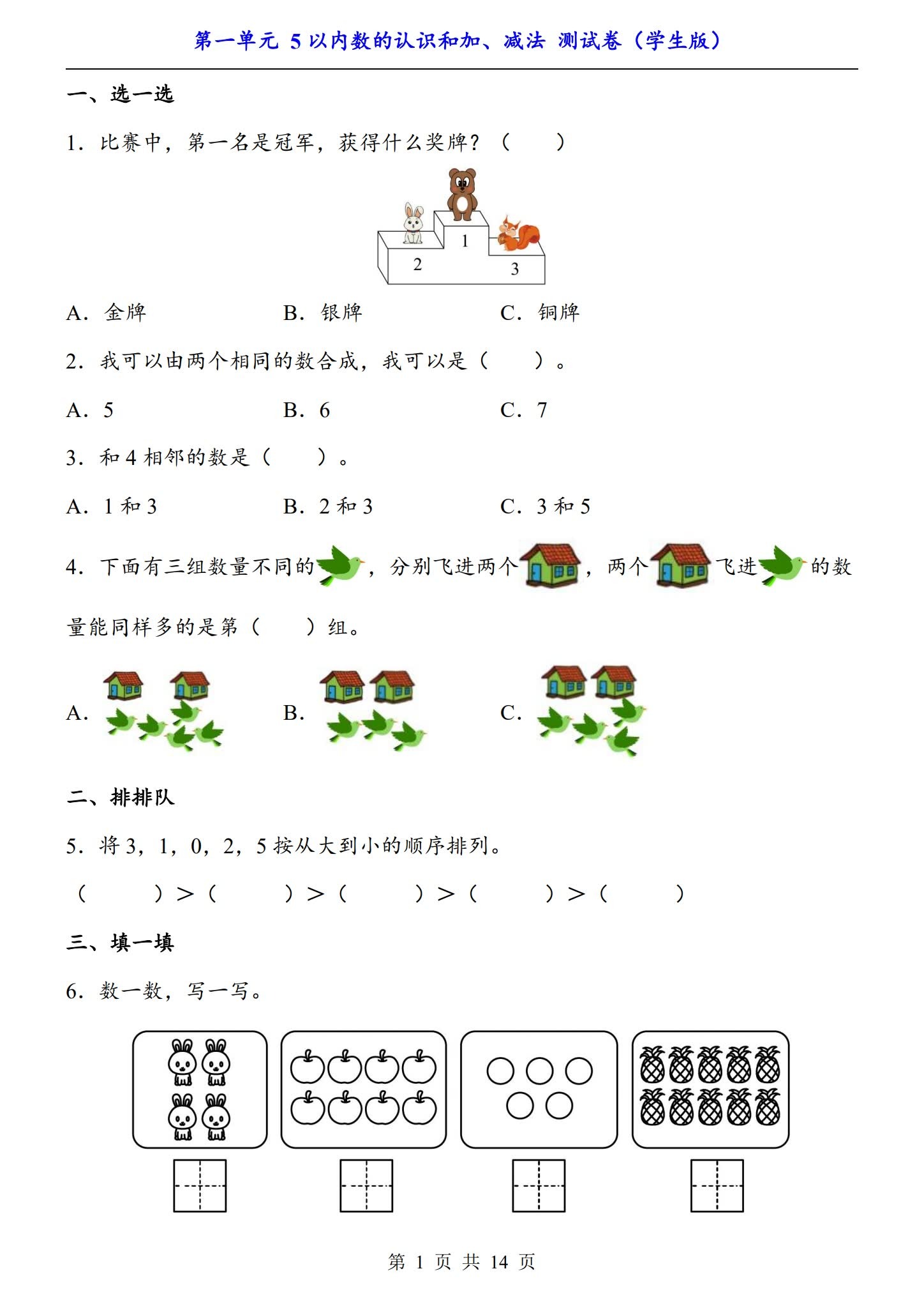 [一年级数学]（上） 预览第1张