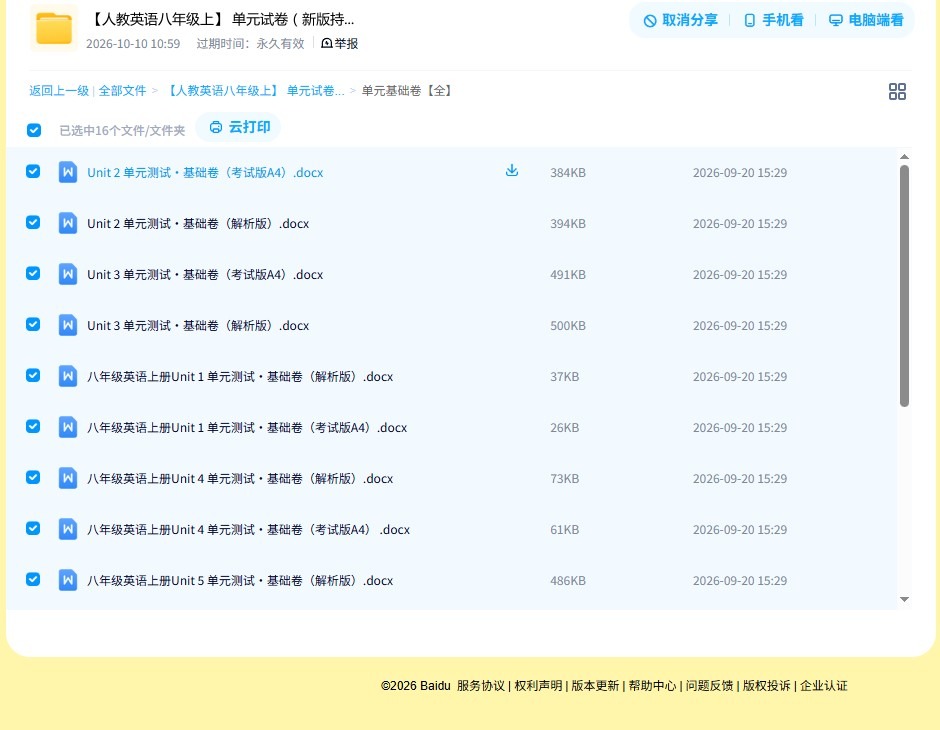 [八年级英语]（上）单元测试 预览第4张