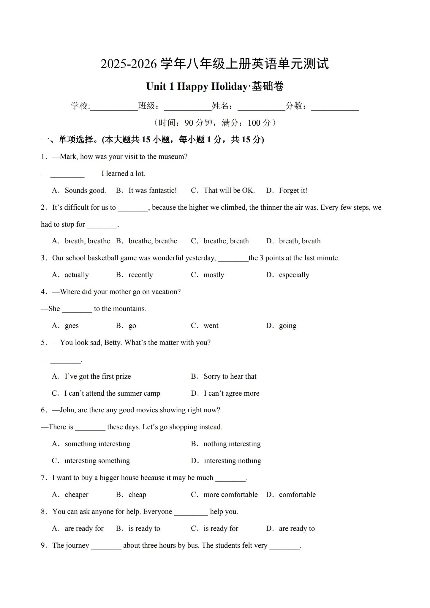 [八年级英语]（上）单元测试 预览第1张
