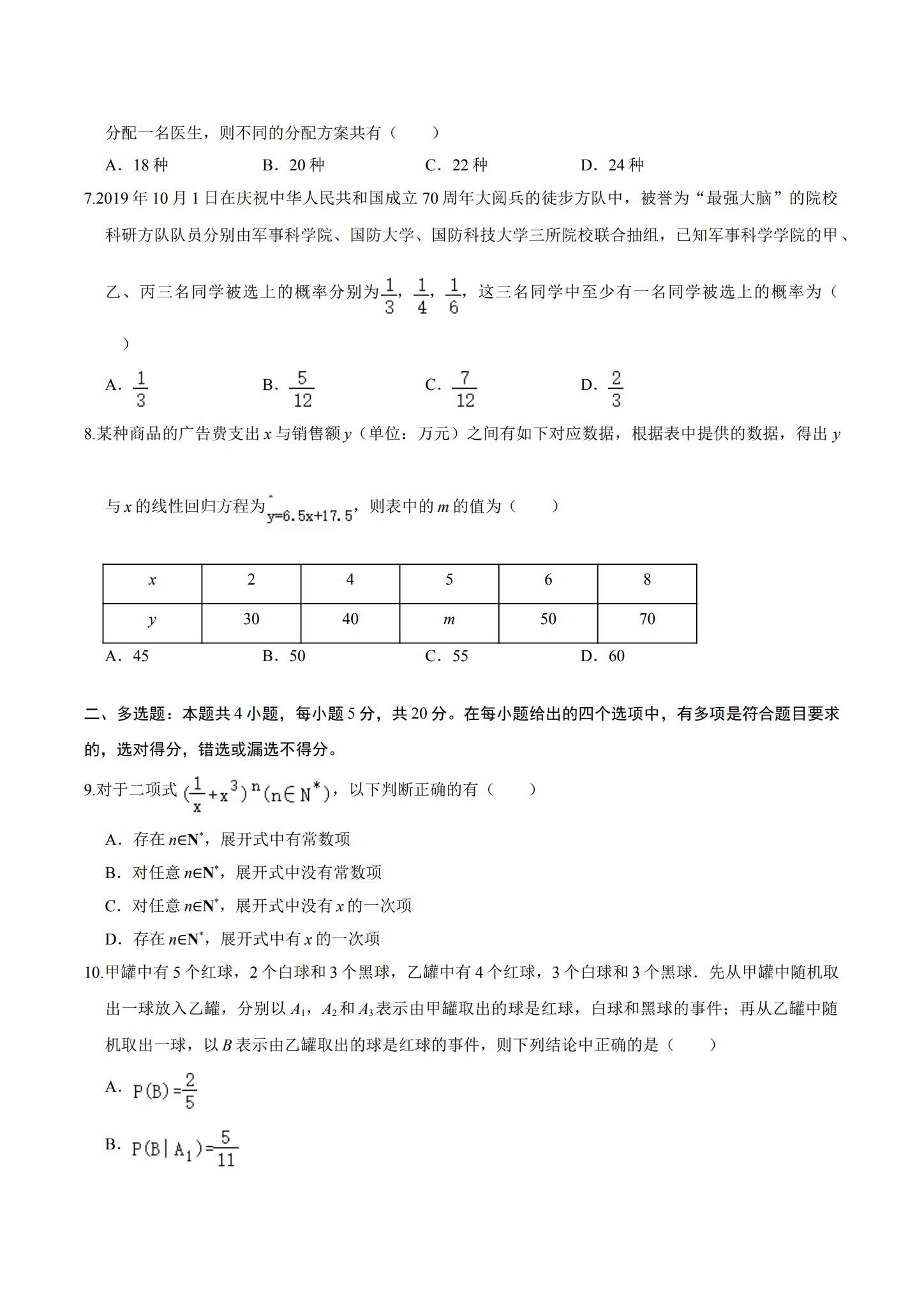[高中数学选修2]期末测试 预览第2张