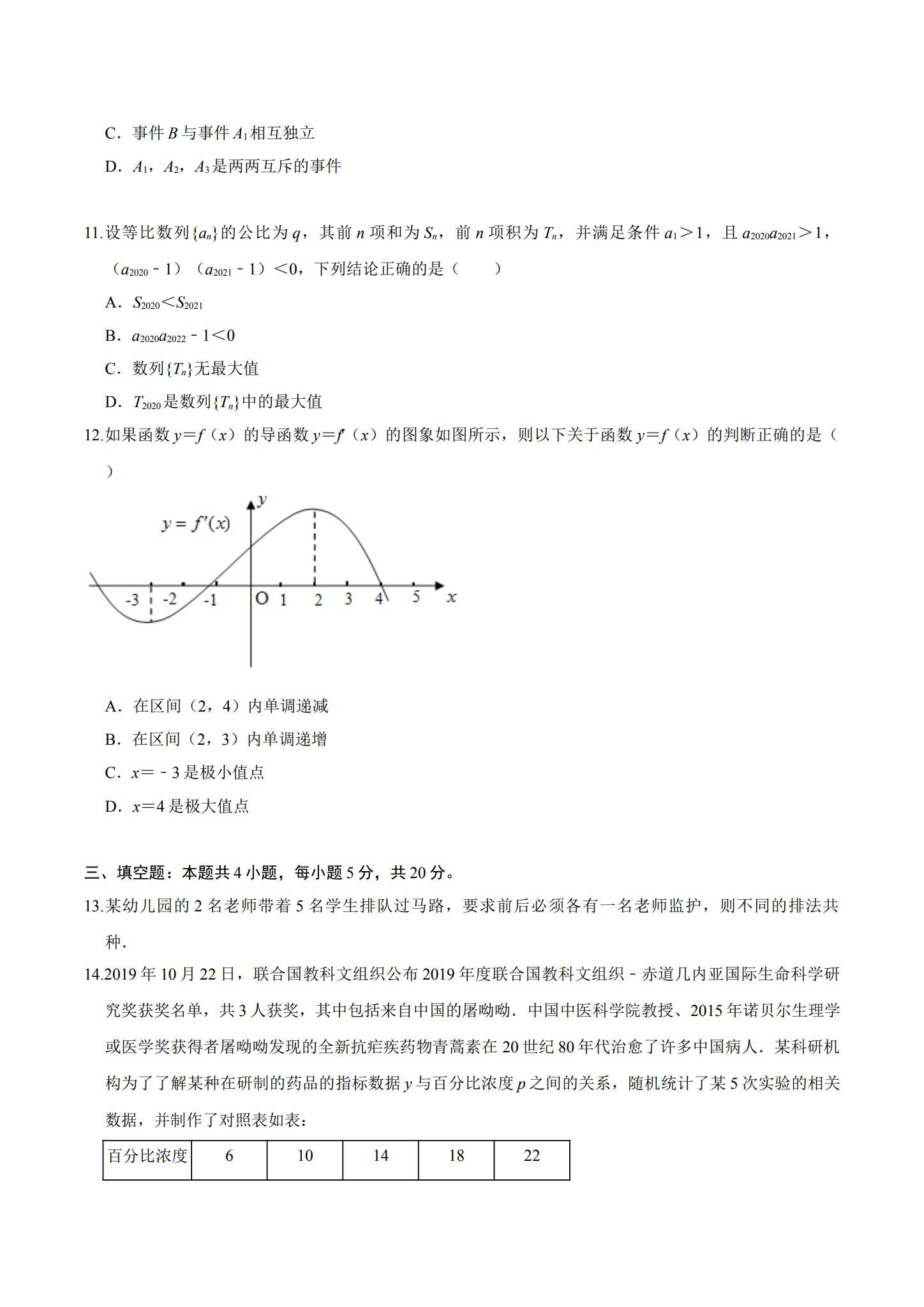 [高中数学选修2]期末测试 预览第3张