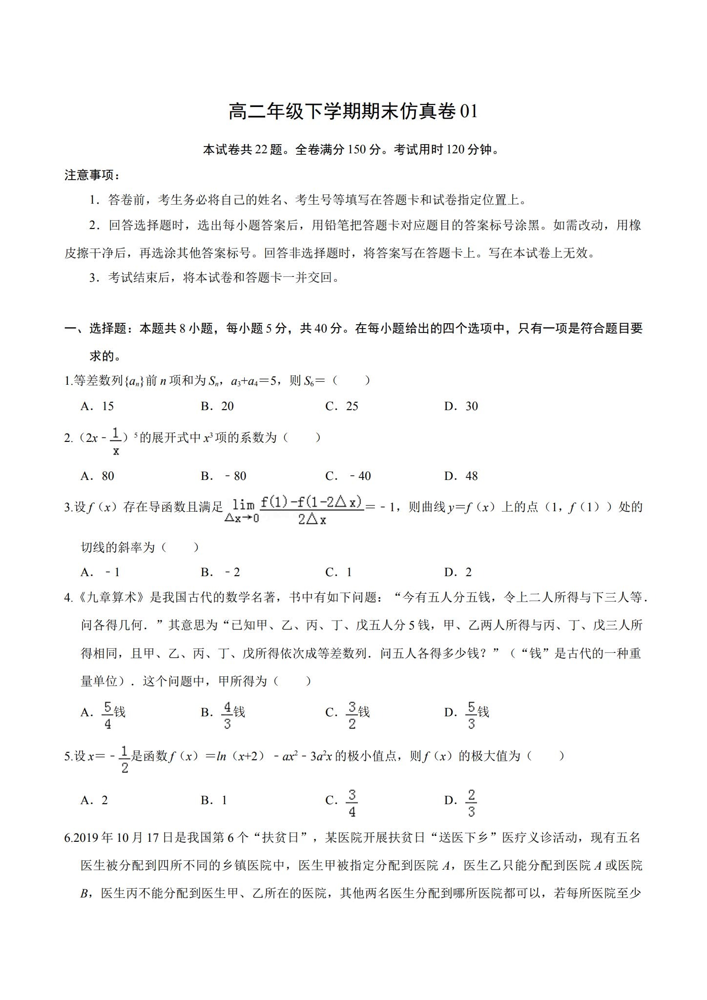 [高中数学选修2]期末测试 预览第1张