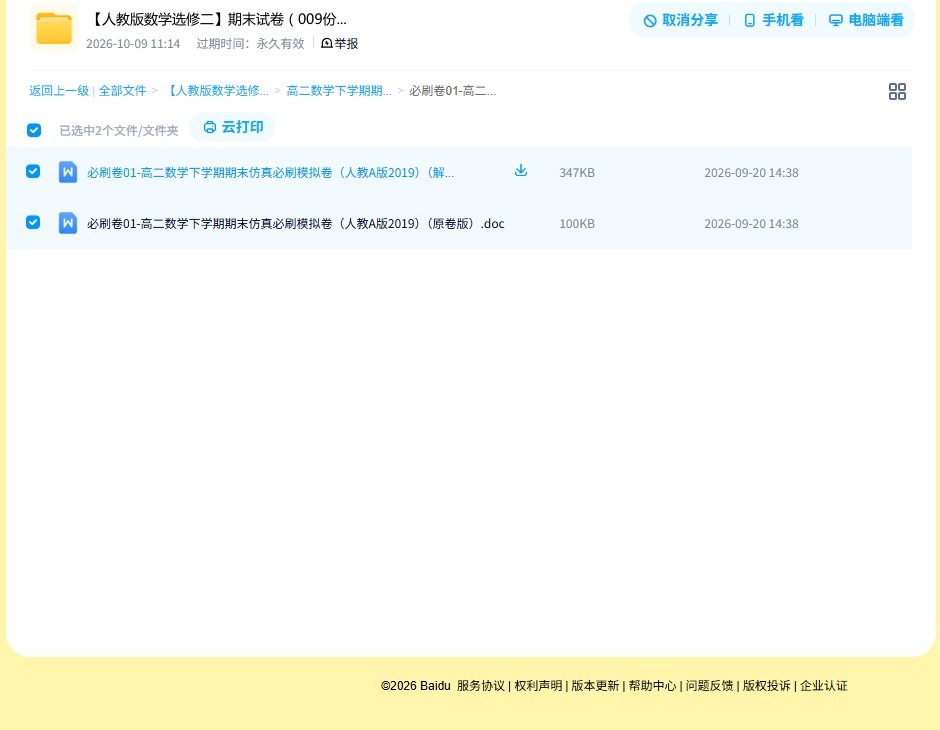 [高中数学选修2]期末测试 预览第4张