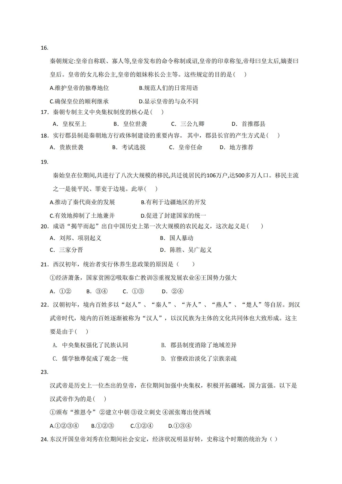 人教版｜高一、高二、高三历史｜必修上｜月考测试 预览第3张